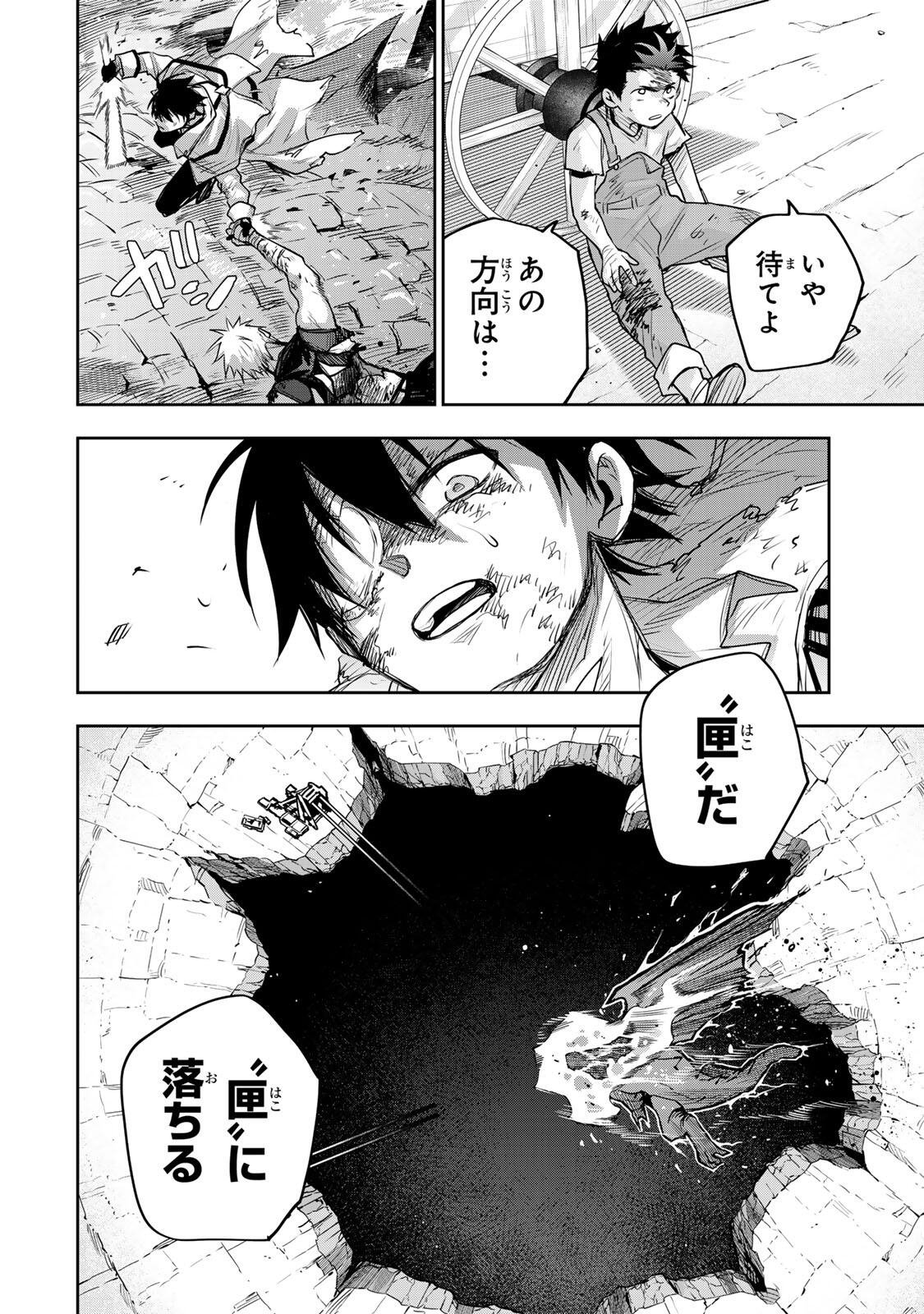 味方が弱すぎて補助魔法に徹していた宮廷魔法師、追放されて最強を目指す 第204話 - Page 2