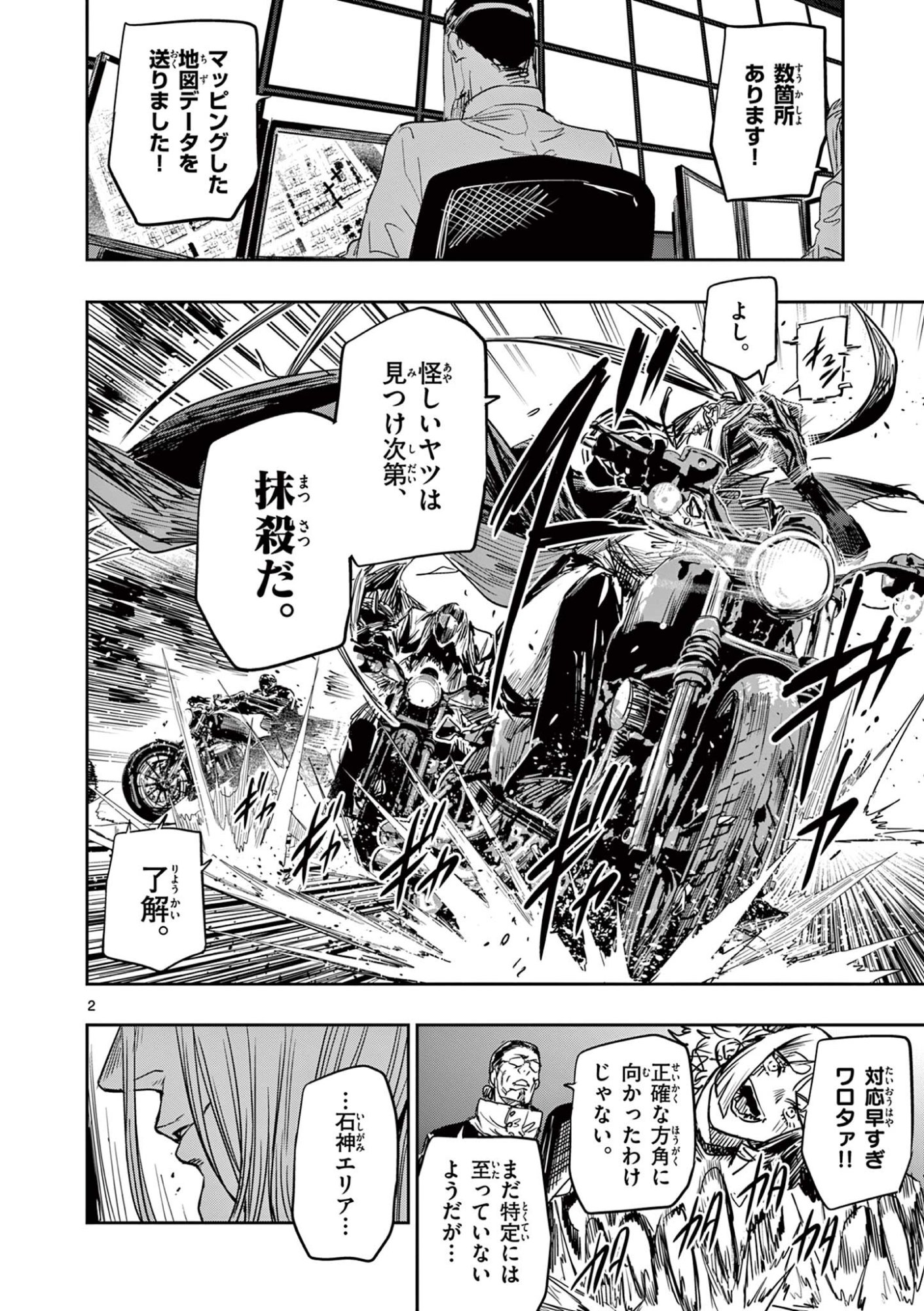 サイコアイズ 第86話 - Page 2