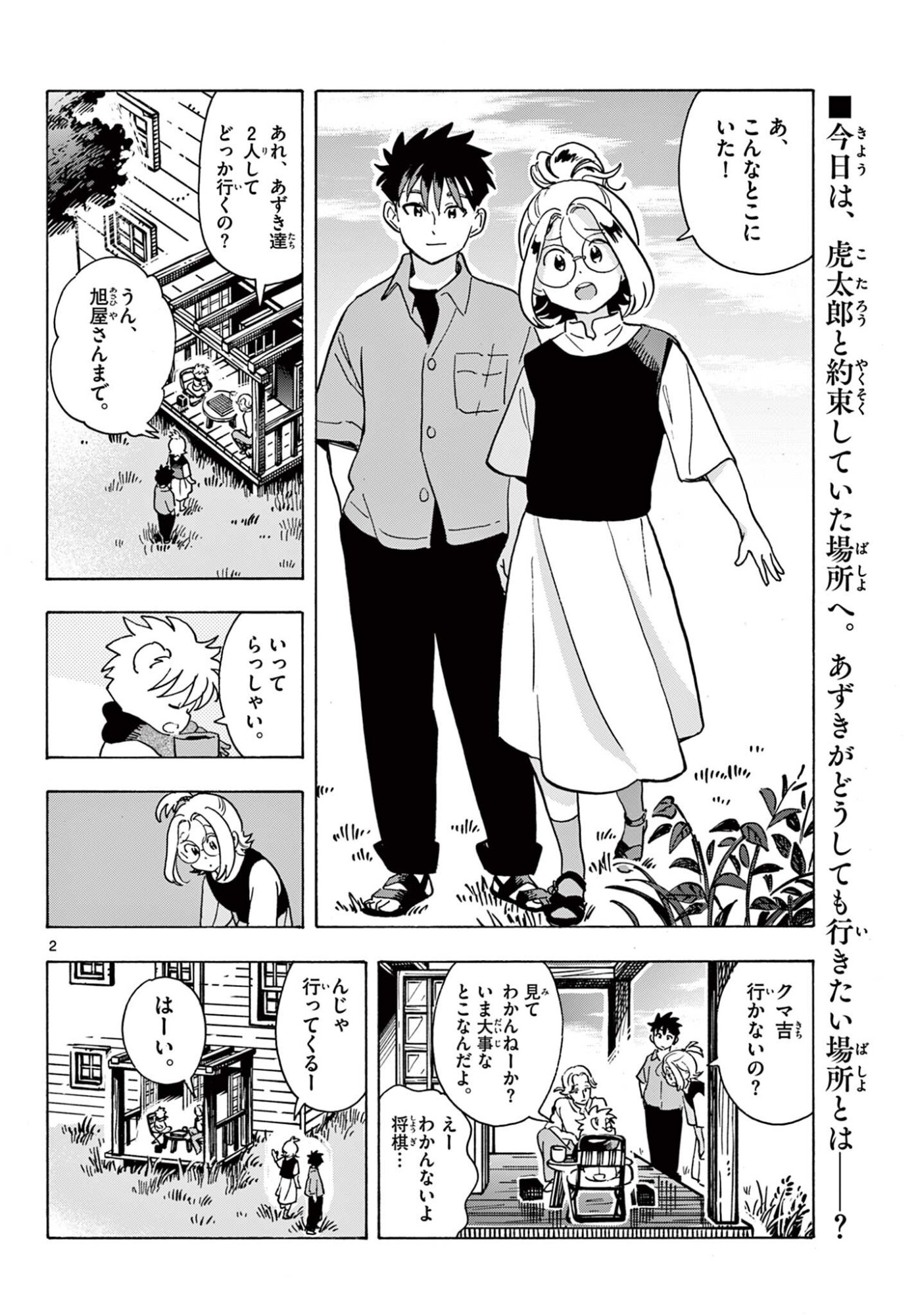 極北のゲロイ 第14話 - Page 2