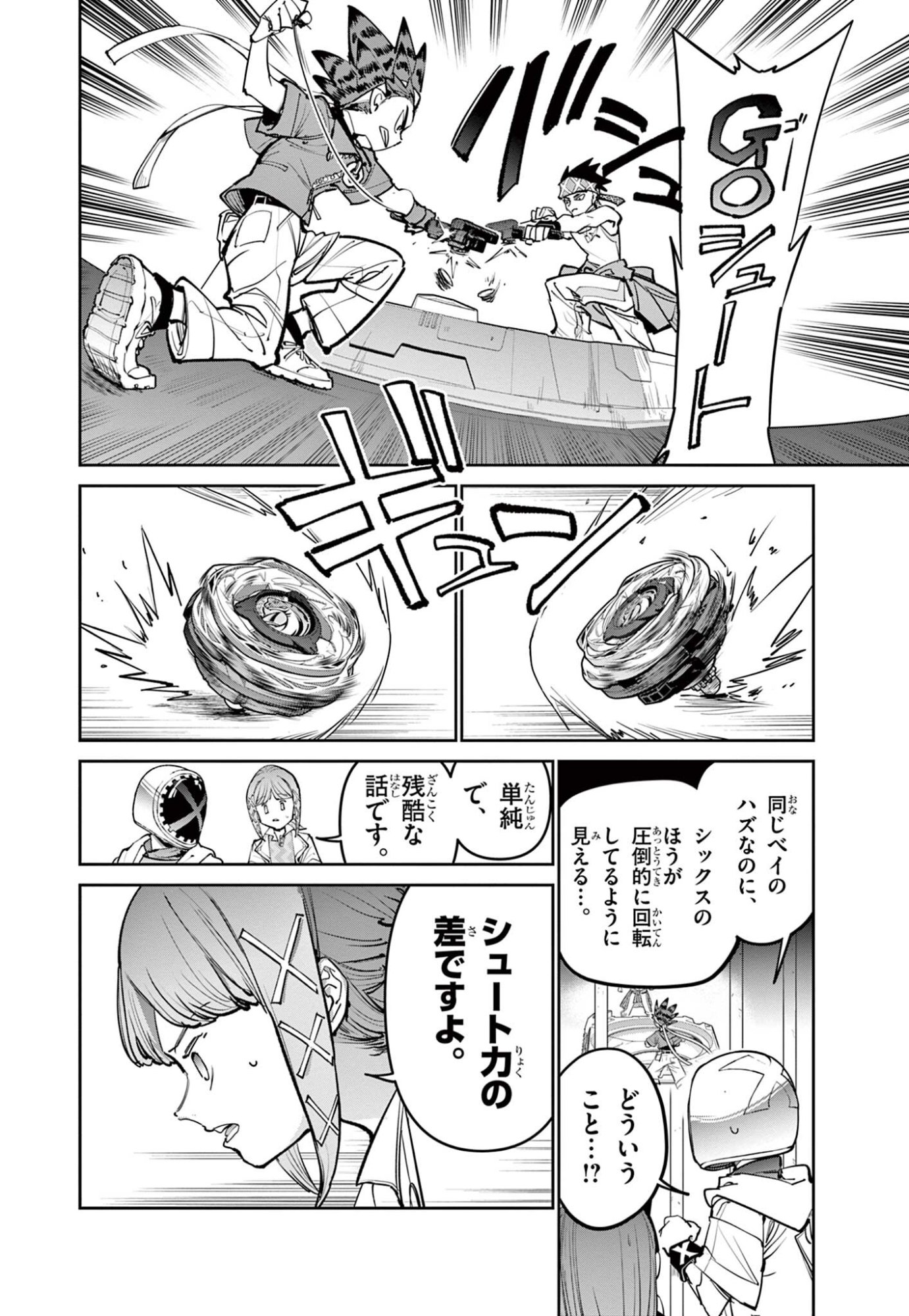 ベイブレードエックス 第37.2話 - Page 2