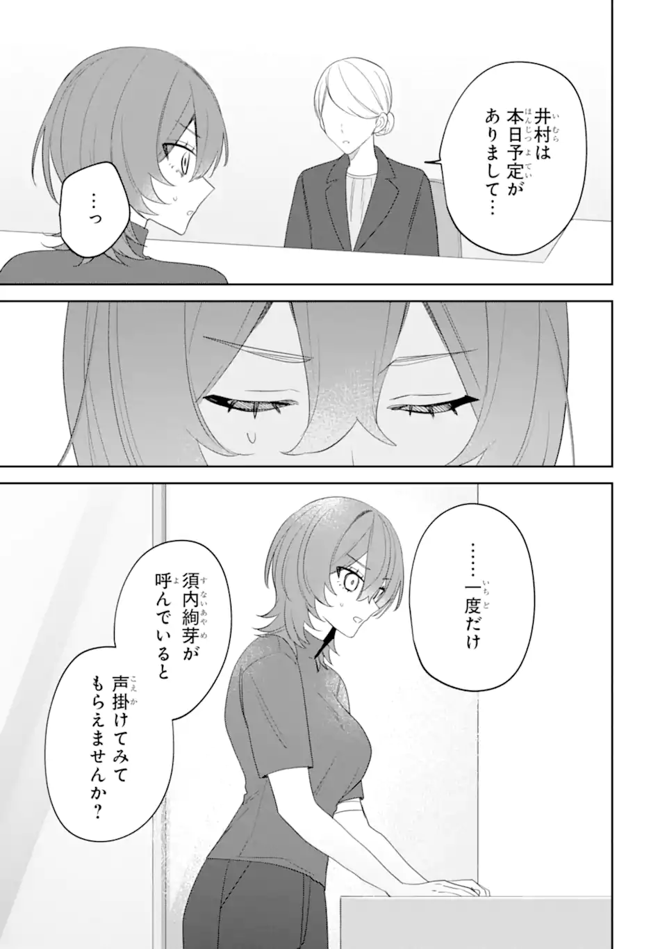 デート・オア・キル～秘密のマッチング～ 第13.3話 - Page 2