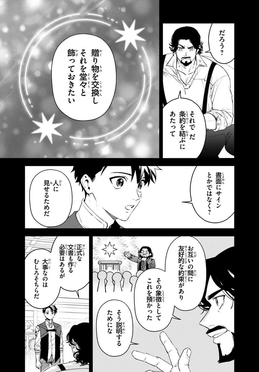 異世界のすみっこで快適ものづくり生活 女神さまのくれた工房はちょっとやりすぎ性能だった 第27.2話 - Page 2