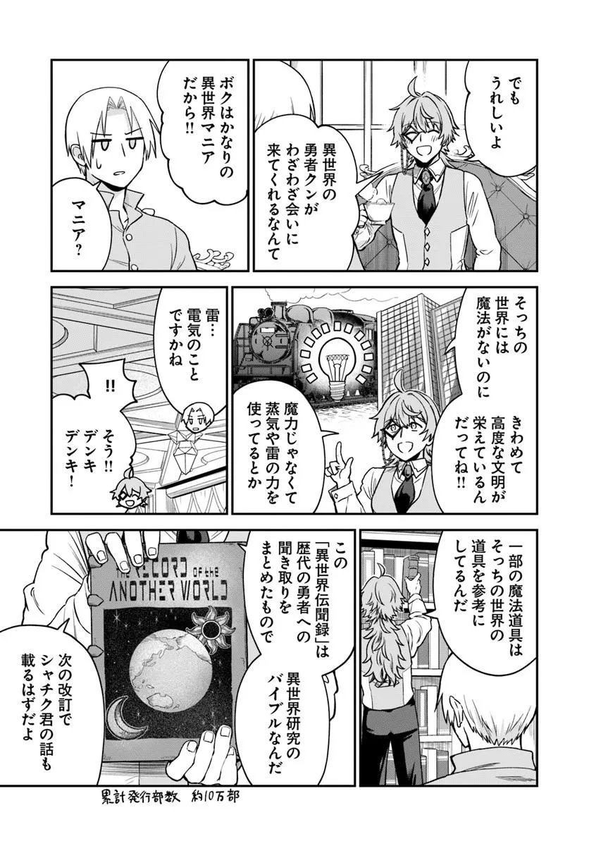 走者はゲーム世界から帰れない 第29.2話 - Page 2