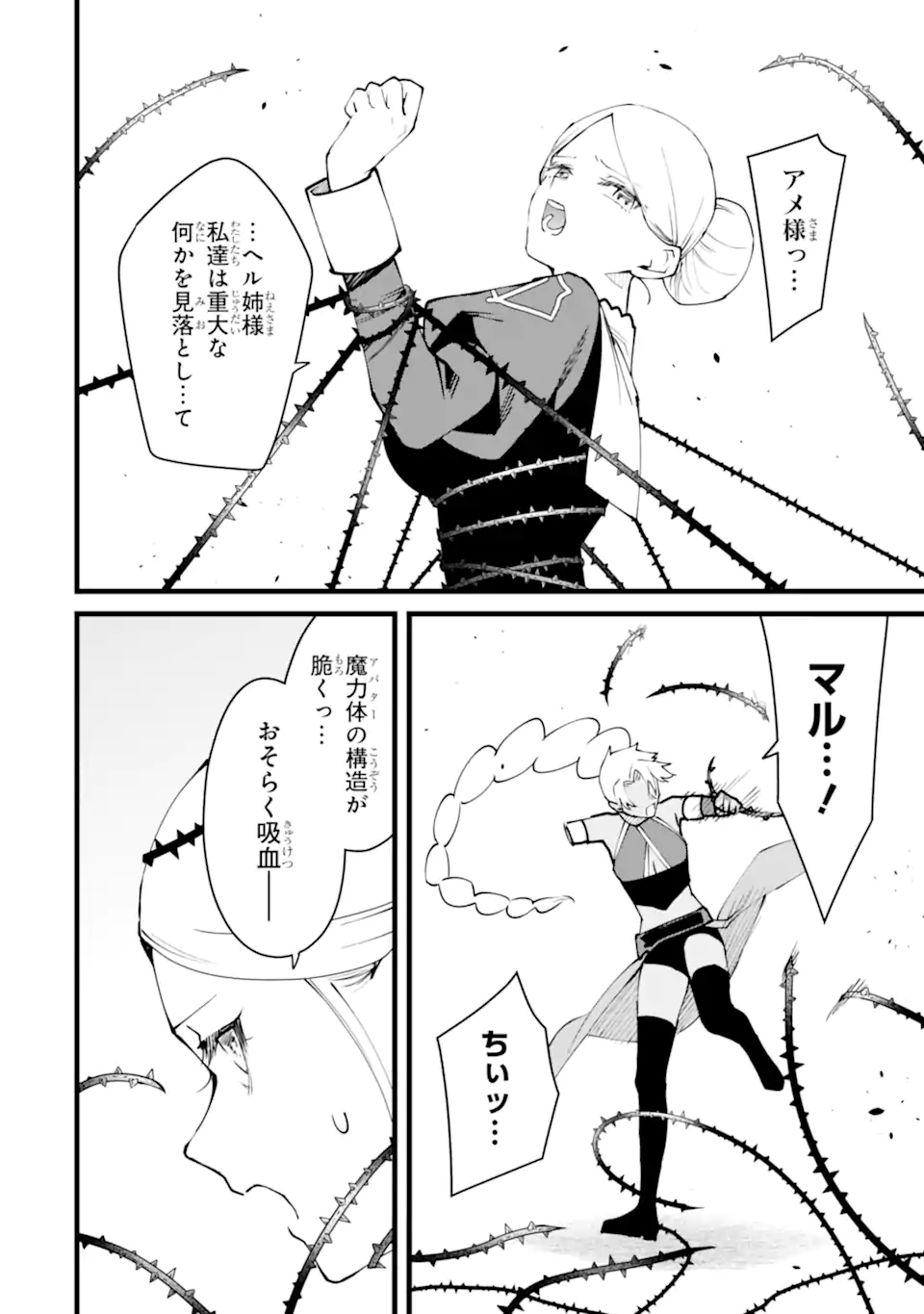 難攻不落の魔王城へようこそ デバフは不要と勇者パーティーを追い出された黒魔導士、魔王軍の最高幹部に迎えられる 第61.1話 - Page 2