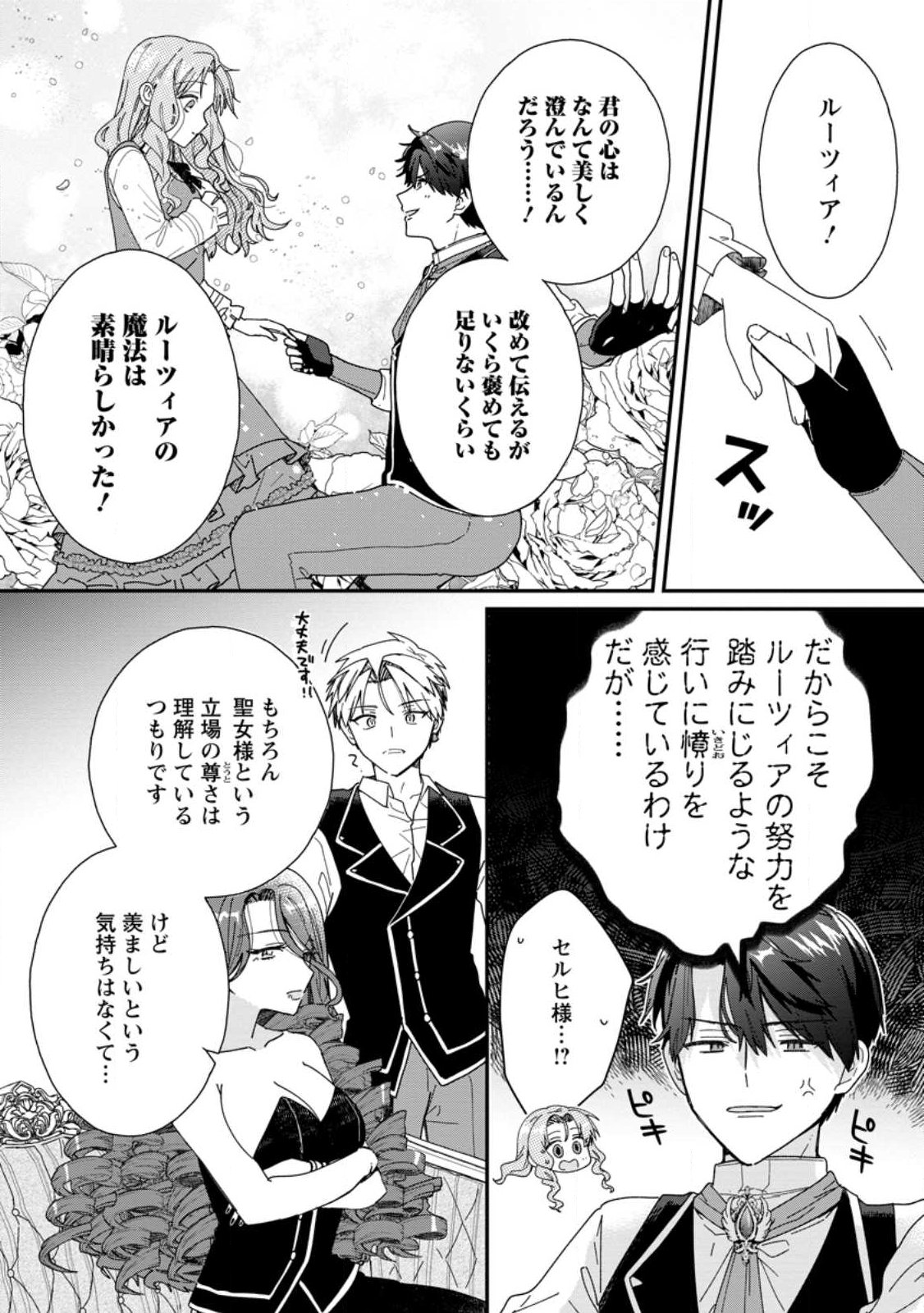 落ちこぼれダメ令嬢は溺愛されて生まれ変わります 〜褒められるのが嬉しくて頑張っていたら規格外の才能が開花しました〜 第16.2話 - Page 2