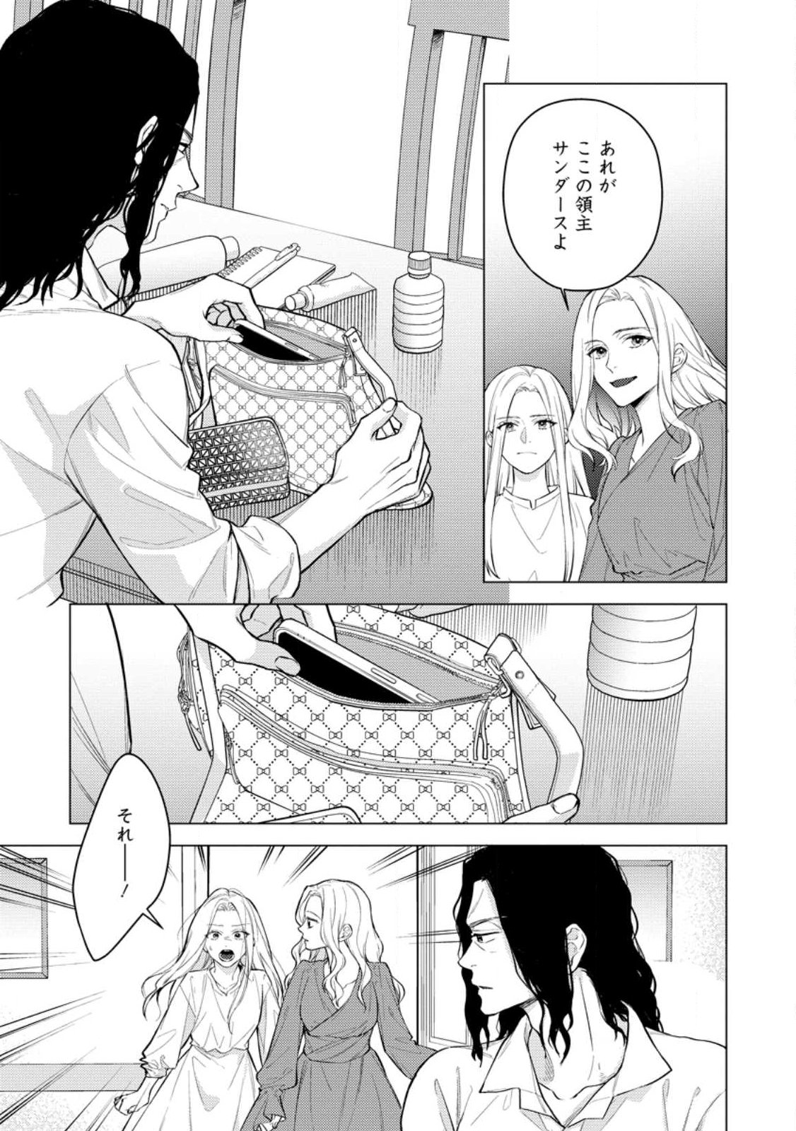 ヴェールの聖女 ヴェールの聖女 醜いと誤解された聖女、イケメン護衛騎士に溺愛される 第27.2話 - Page 2