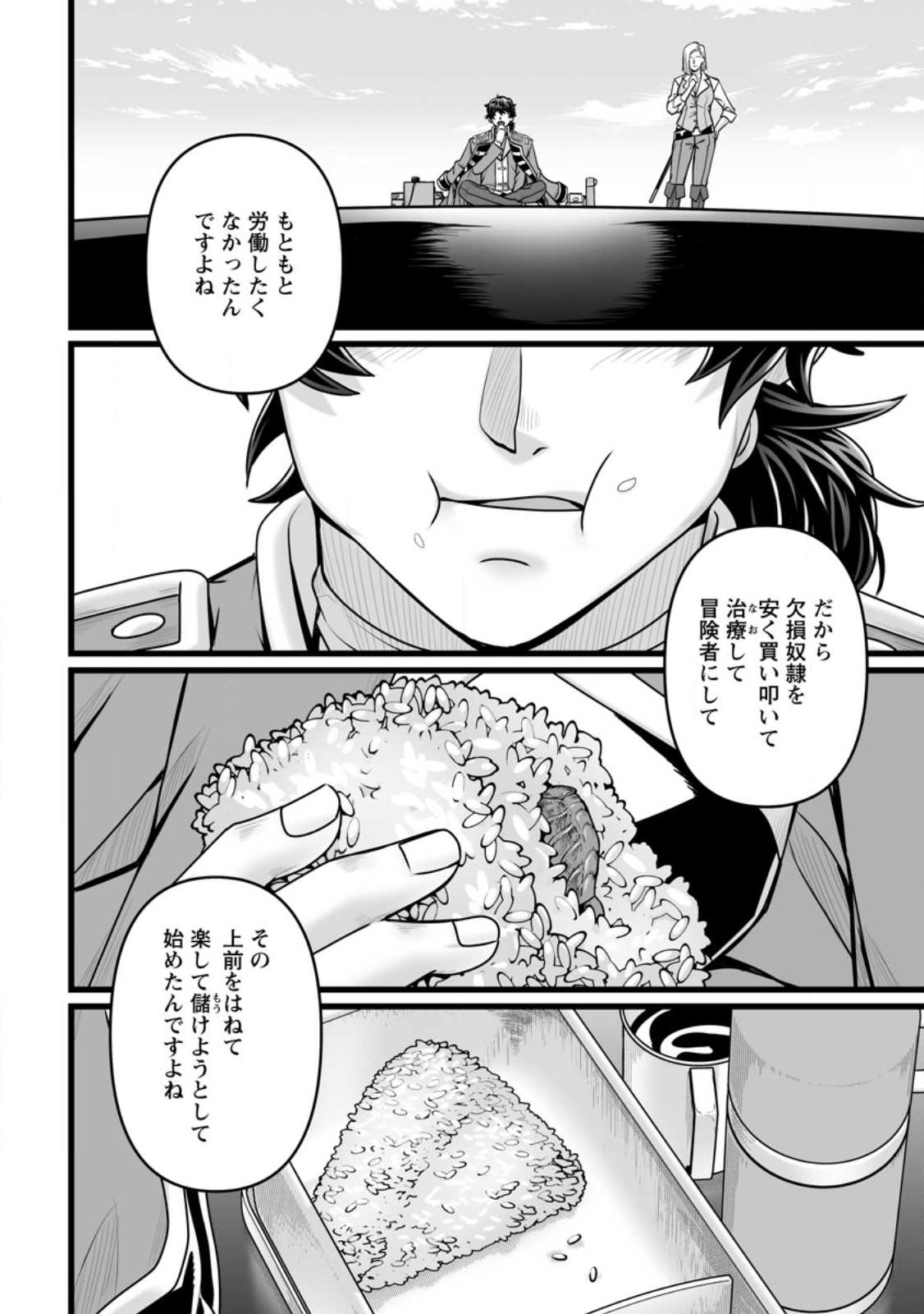 異世界で 上前はねて 生きていく 再生魔法使いのゆるふわ人材派遣生活 第59.1話 - Page 2