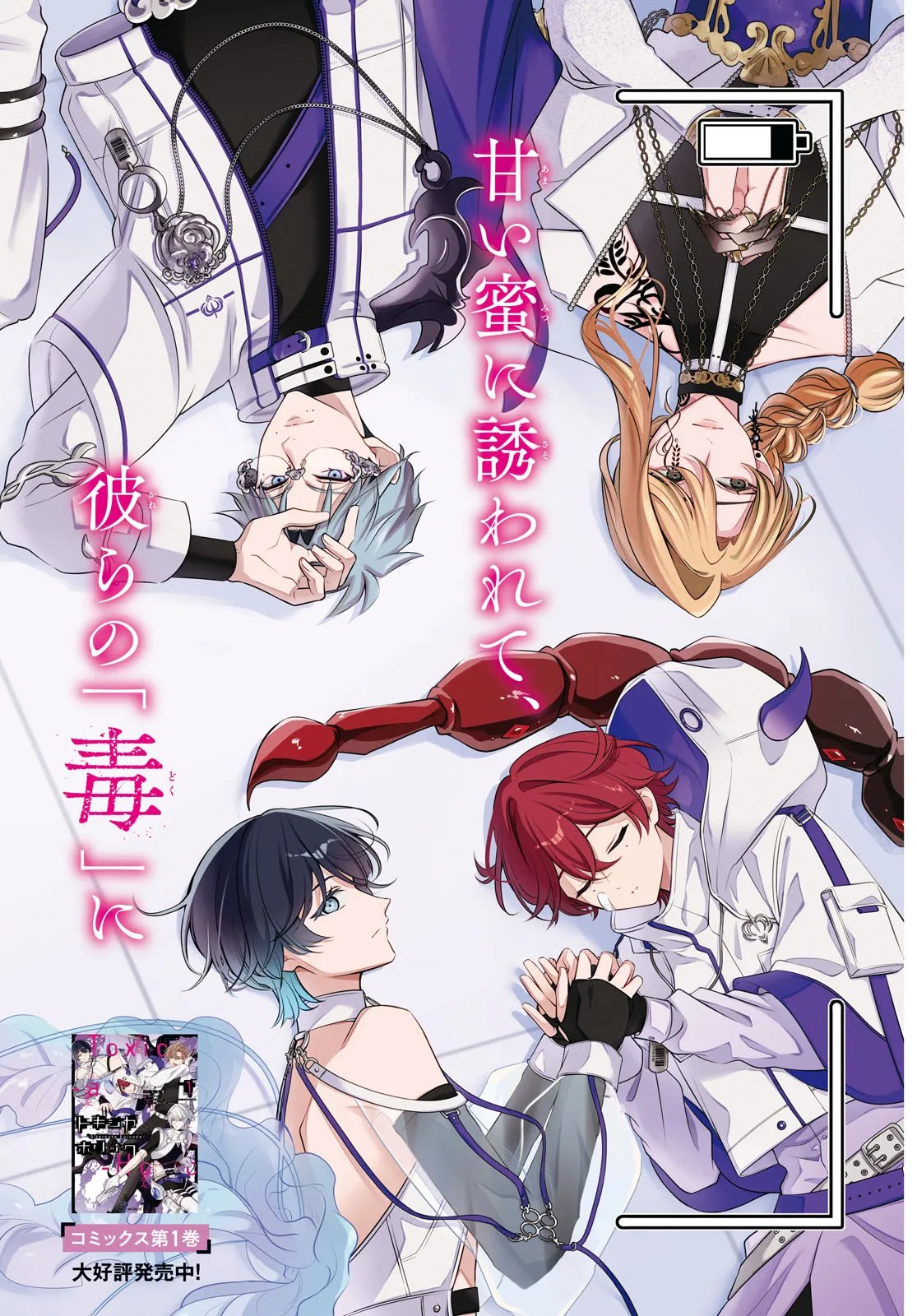 Toxic-a-Holic トキシカホリック Alternate Episode 第7話 - Page 2