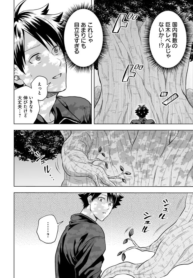 神の庭付き楠木邸 第42話 - Page 2