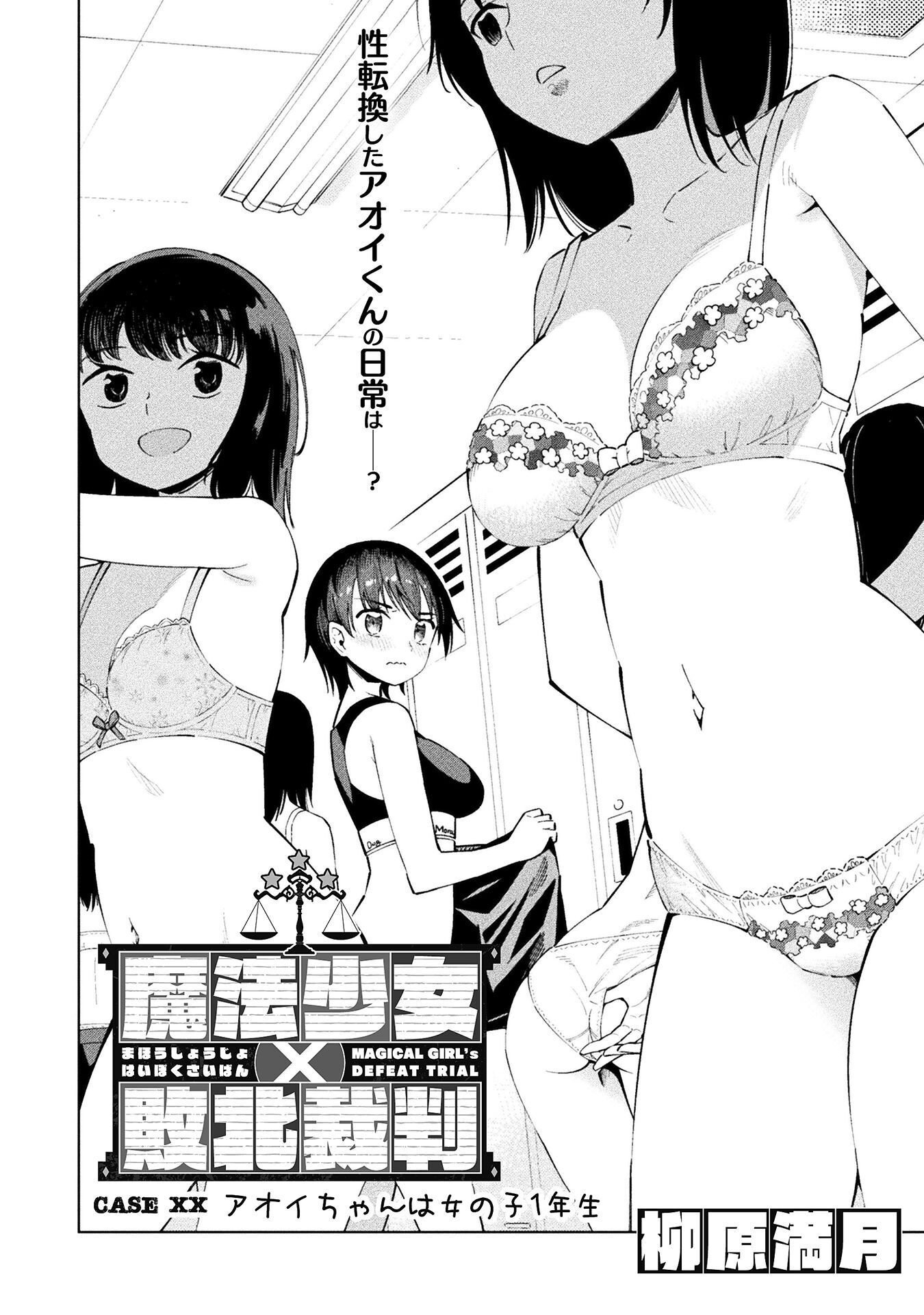 魔法少女 敗北裁判 第5.5話 - Page 2