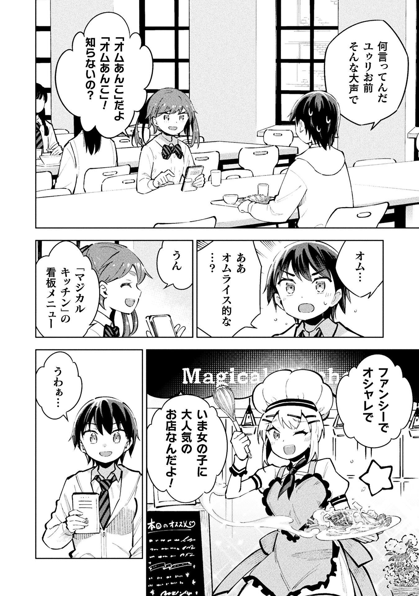 魔法少女 敗北裁判 第7.1話 - Page 2