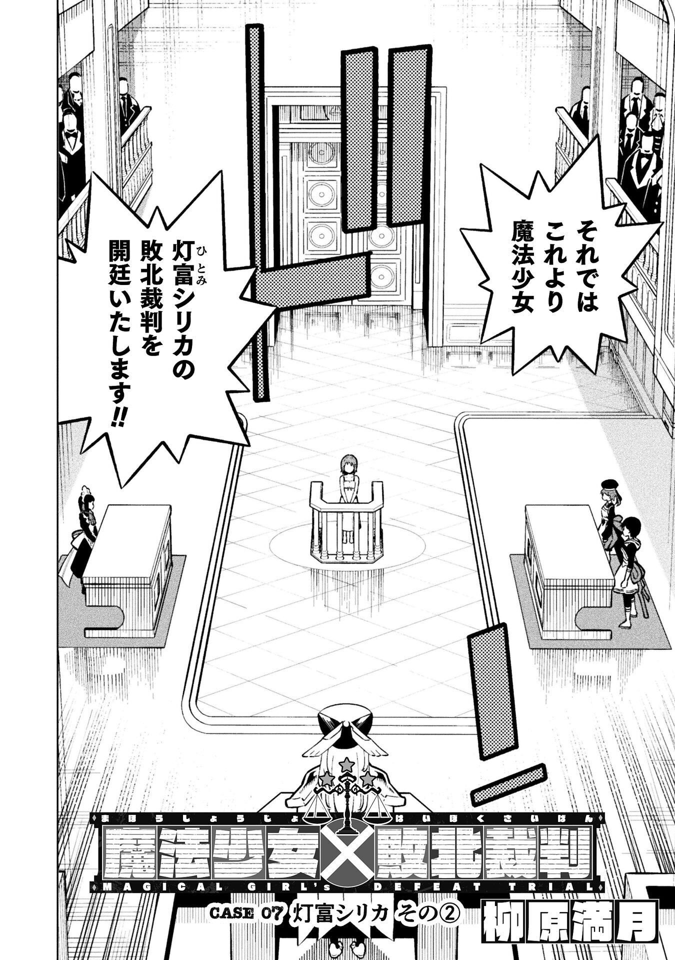 魔法少女 敗北裁判 第7.2話 - Page 2