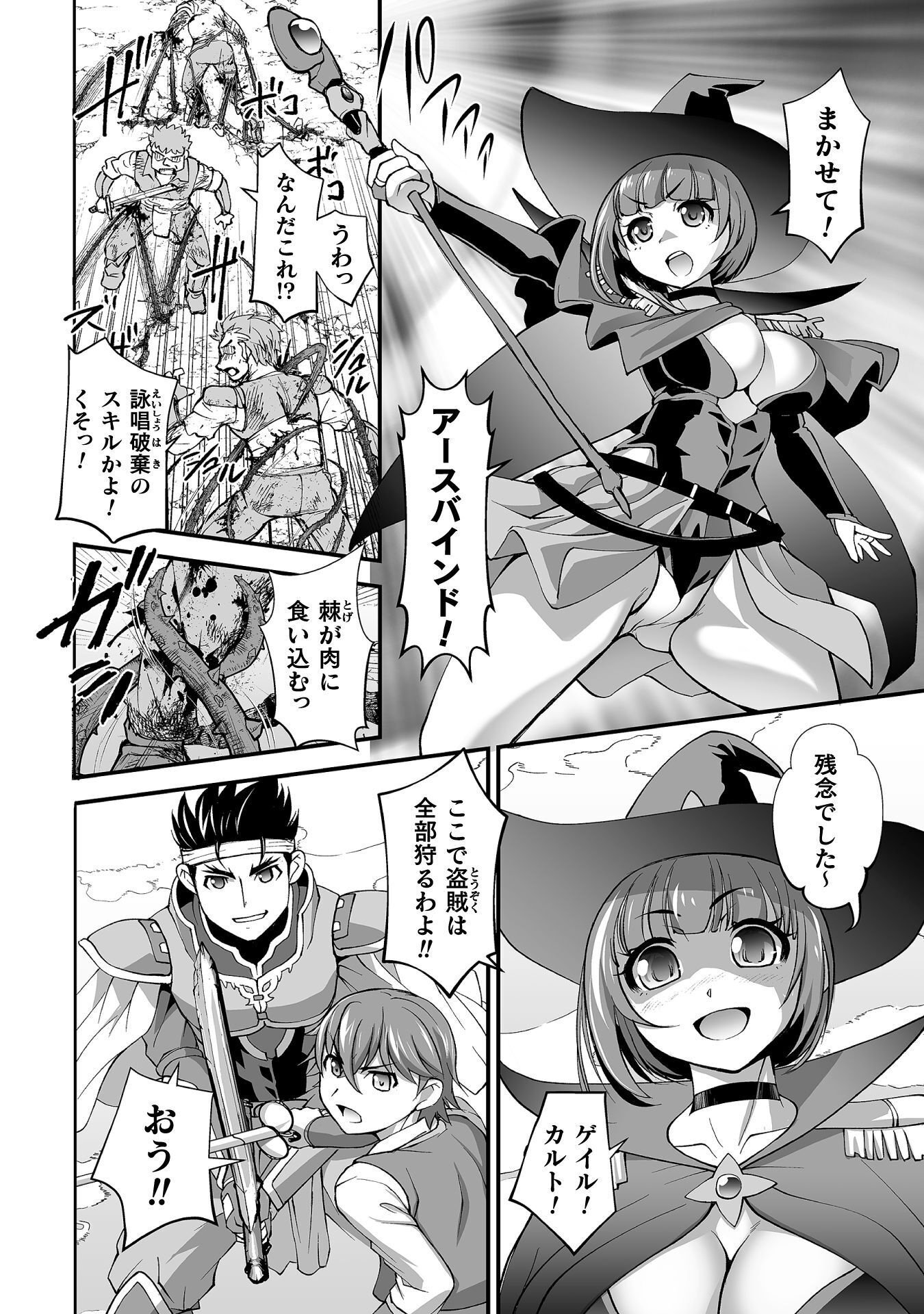 異世界で過ごす悪役ロールプレイ 勇者より悪役が好きでもいいじゃないか 第11話 - Page 2