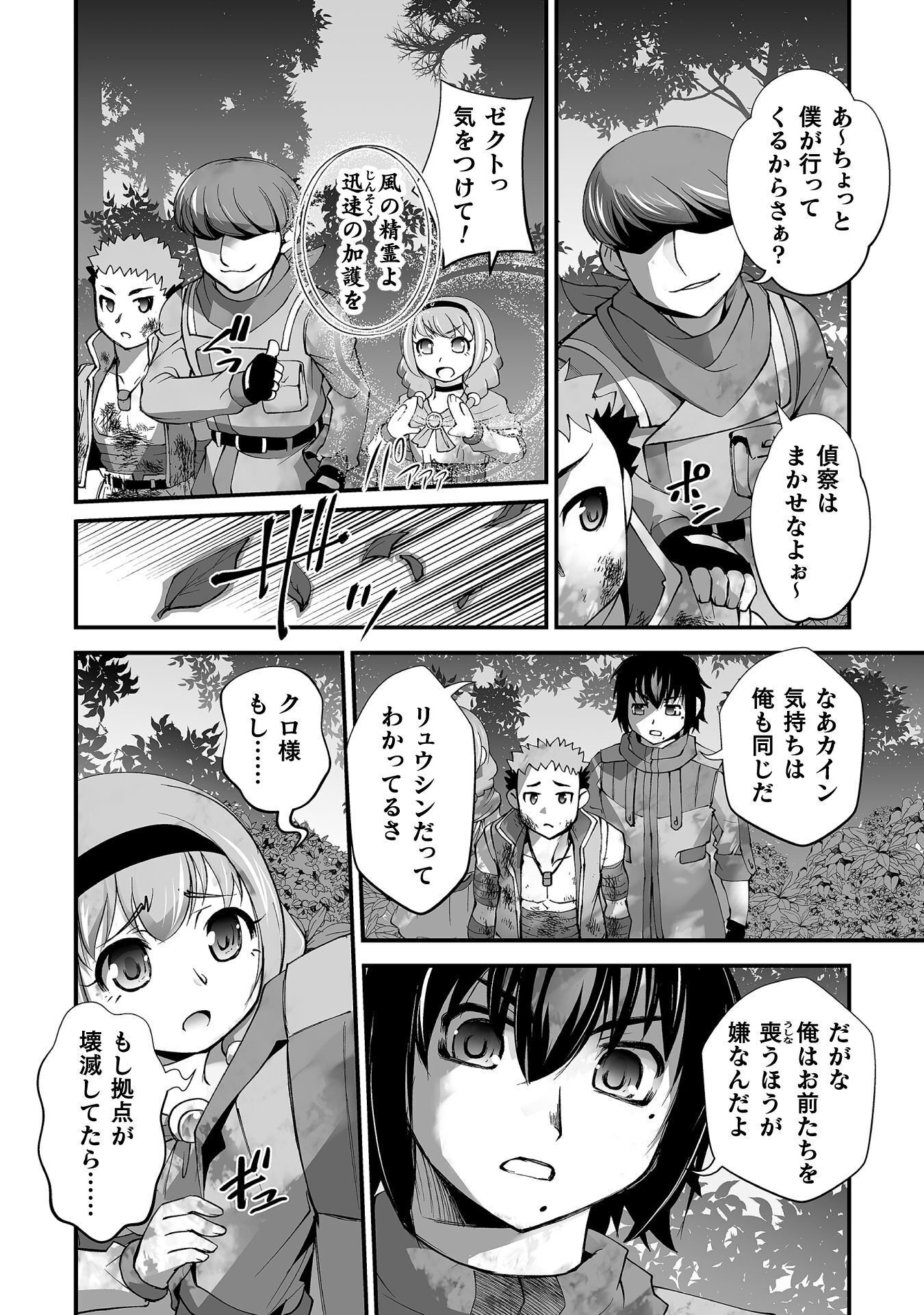 異世界で過ごす悪役ロールプレイ 勇者より悪役が好きでもいいじゃないか 第12話 - Page 2
