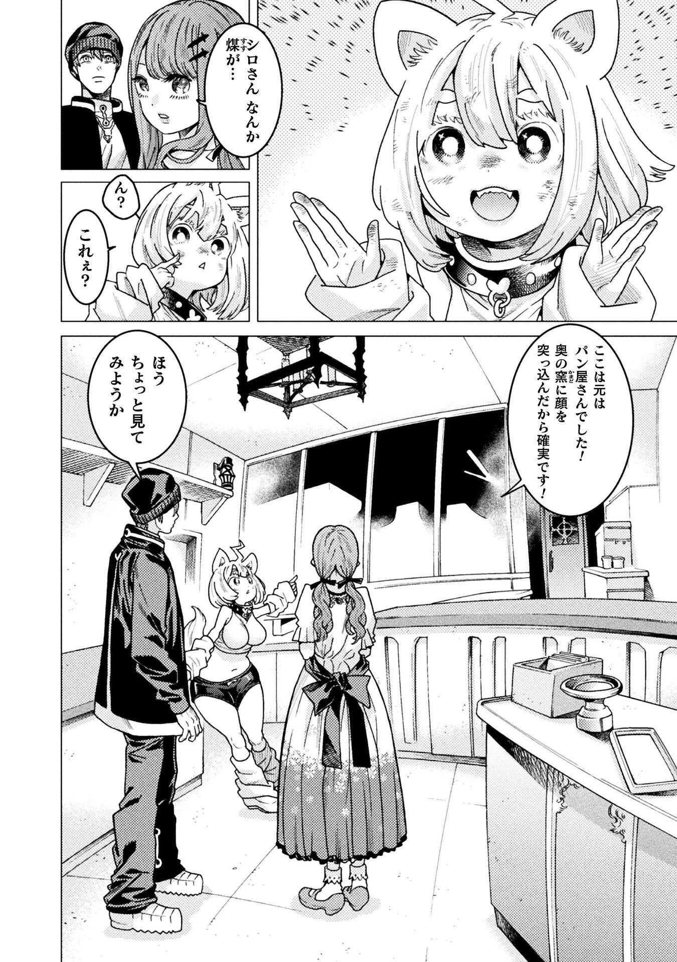 人食いダンジョンへようこそ 第42話 - Page 2