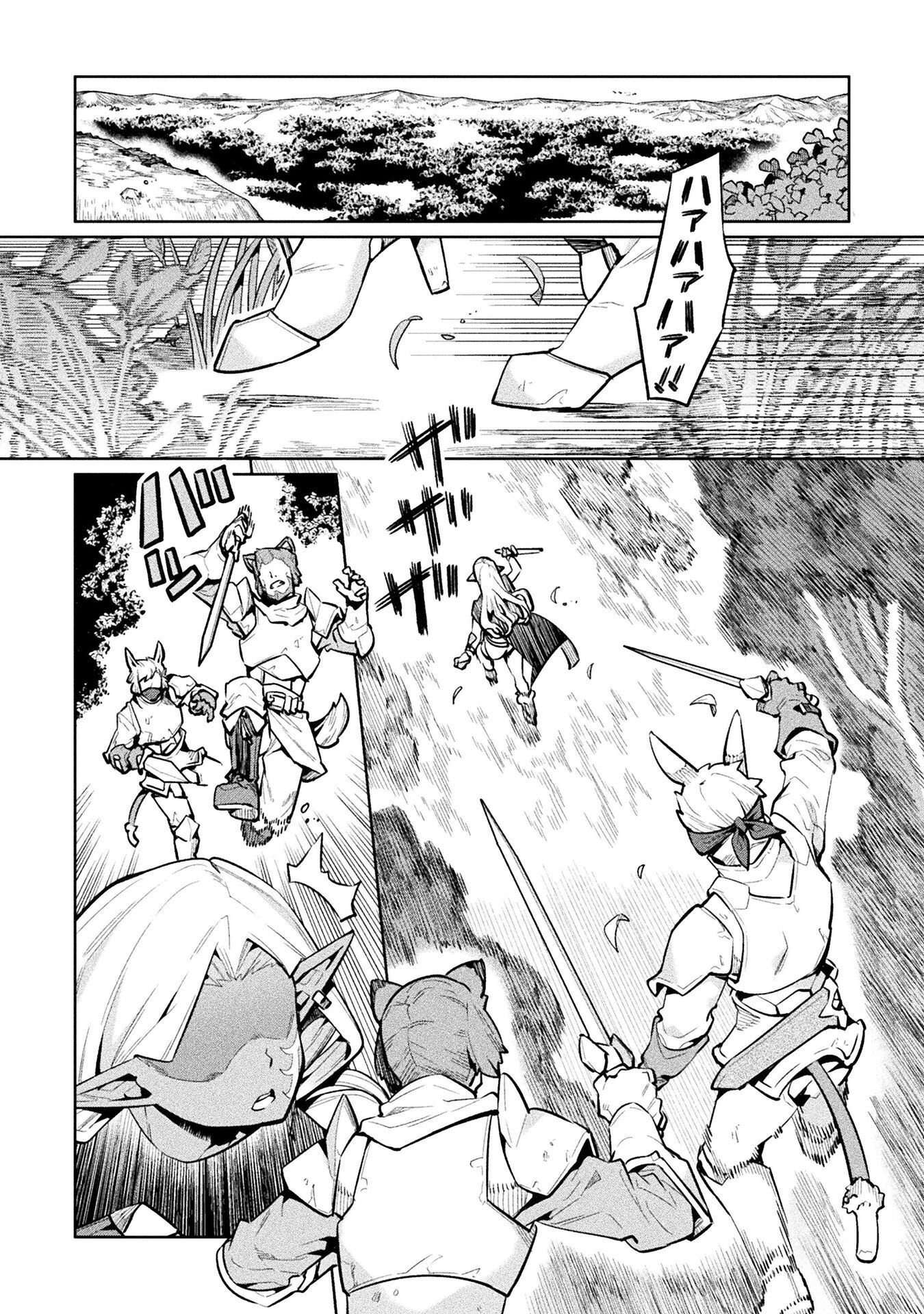 ニートだけどハロワにいったら異世界につれてかれた 第89話 - Page 2