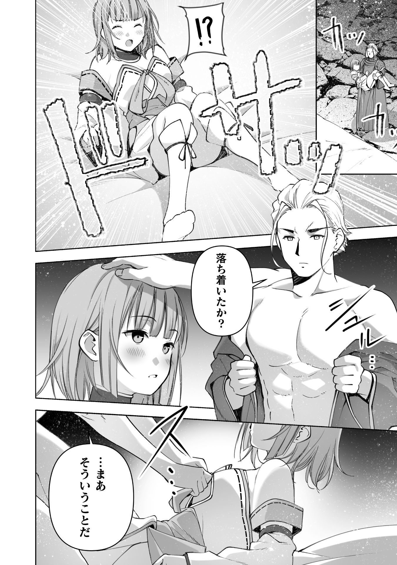 魔王の始め方 第91話 - Page 2