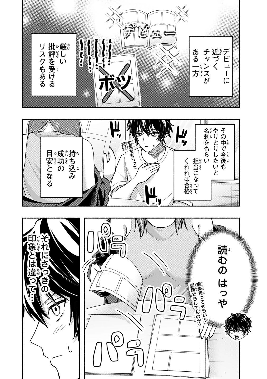 ペンの夢に紅をさす 第18話 - Page 2