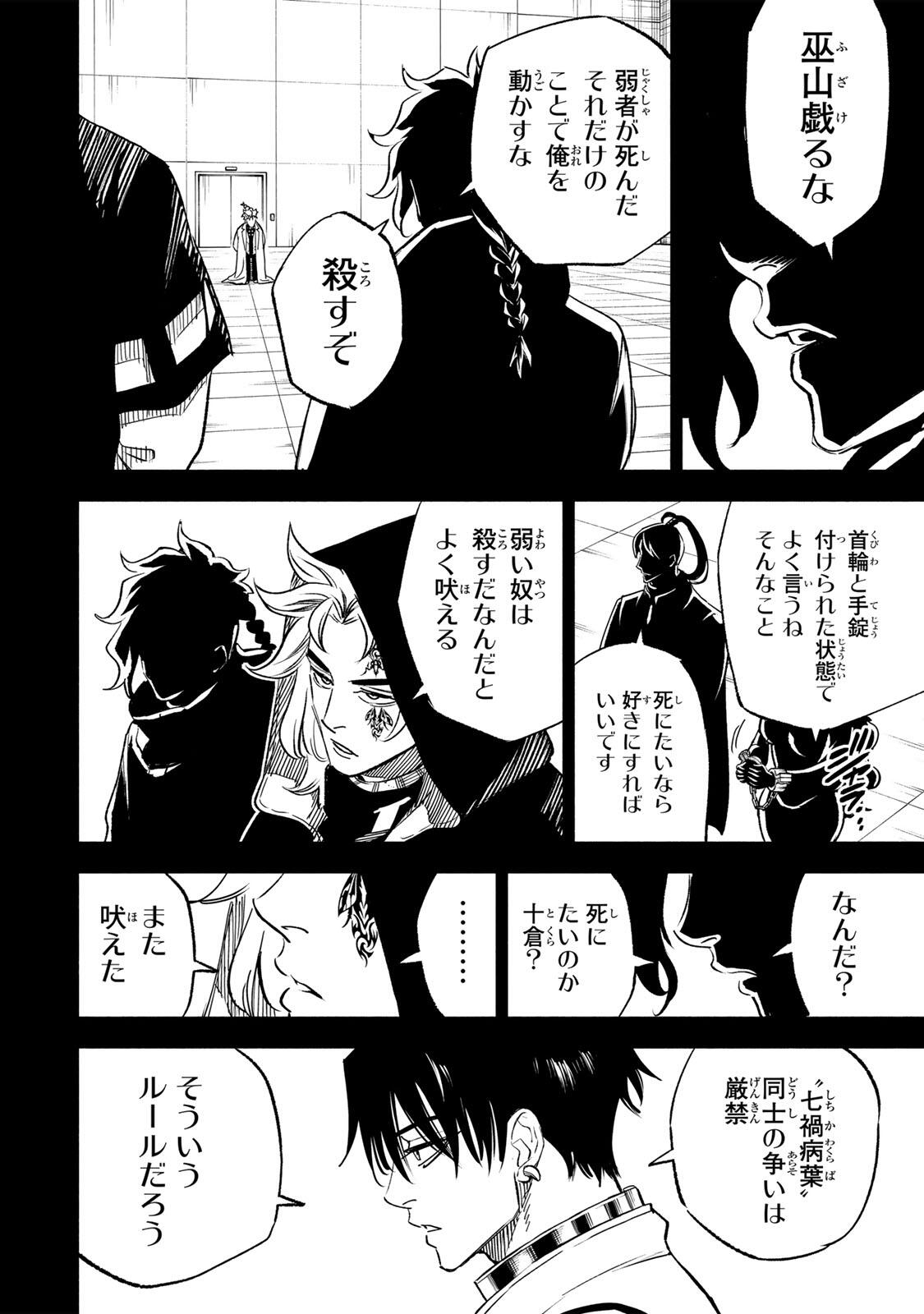 黄昏町プリズナーズ 第41話 - Page 2