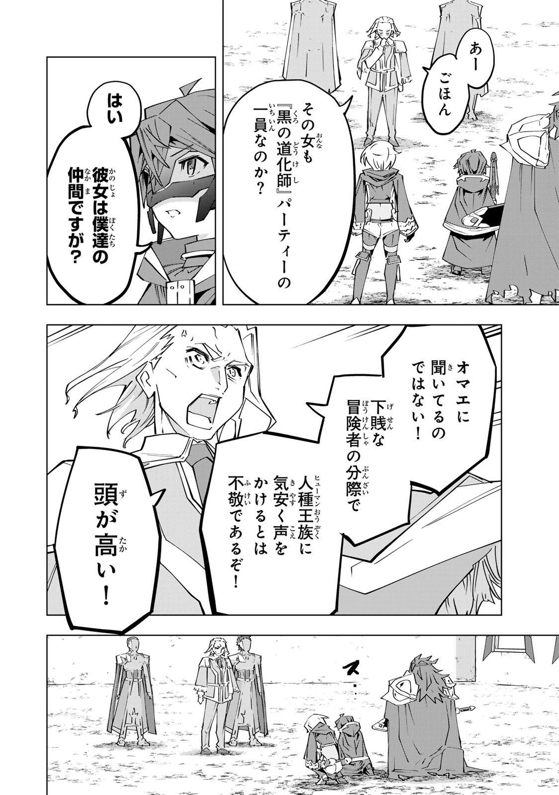 信じていた仲間達にダンジョン奥地で殺されかけたがギフト『無限ガチャ』でレベル の仲間達を手に入れて元パーティーメンバーと世界に復讐 『ざまぁ 』します 第203話 - Page 2
