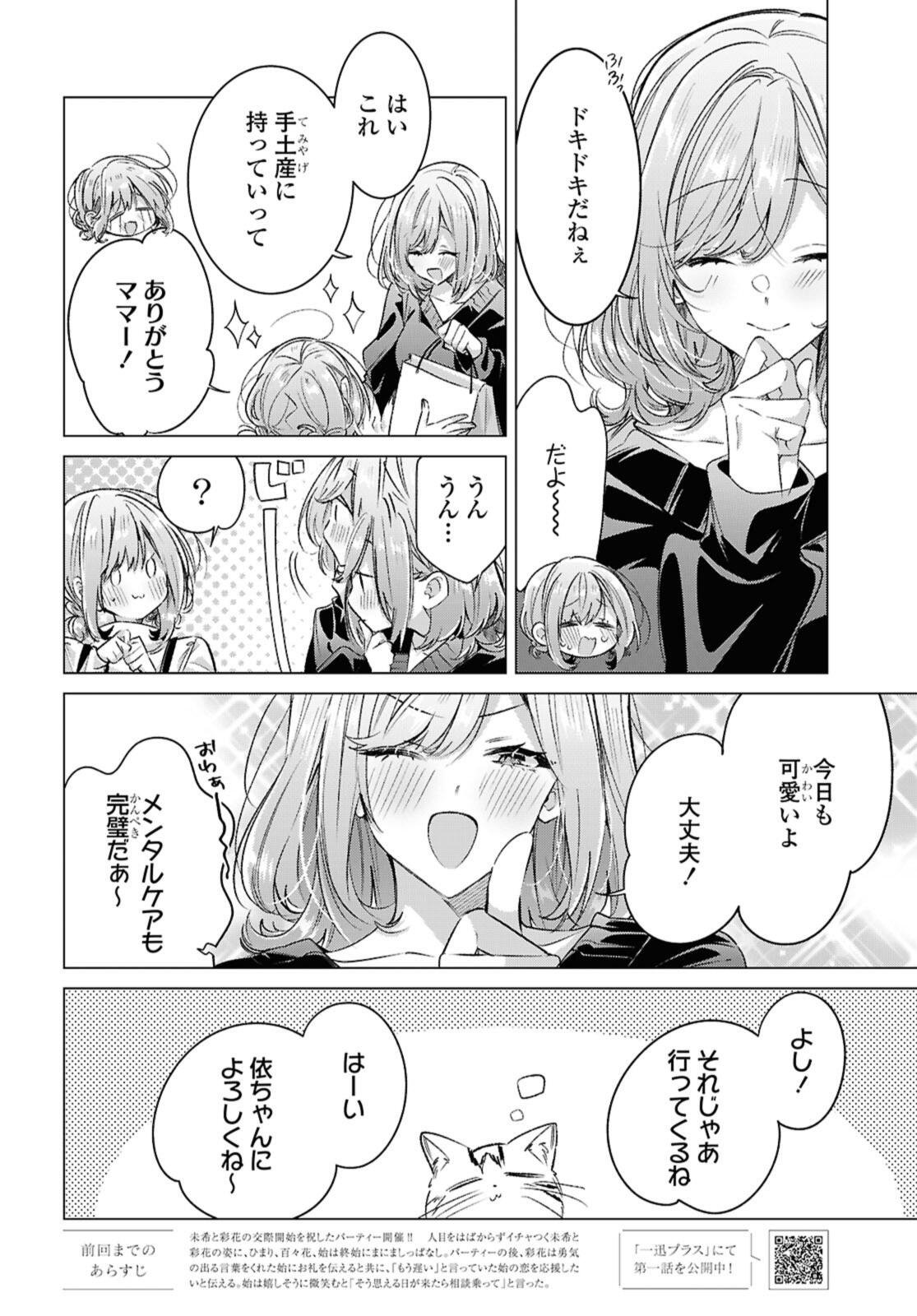 ささやくように恋を唄う 第59.1話 - Page 2