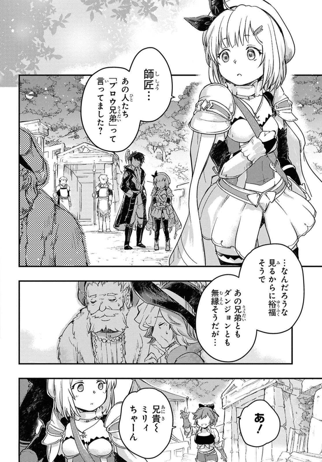 冒険者パーティーを追放された回復士の少女を拾って育成したら、まさかの最強職業に転職 おまけに彼女の様子が何やらおかしくて 第24.1話 - Page 2