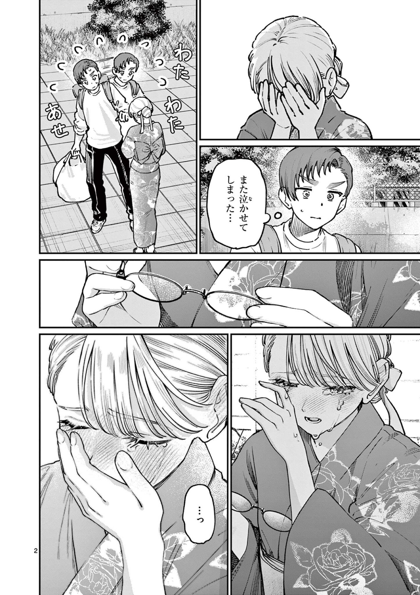 若葉さんちの青い恋 第46話 - Page 2