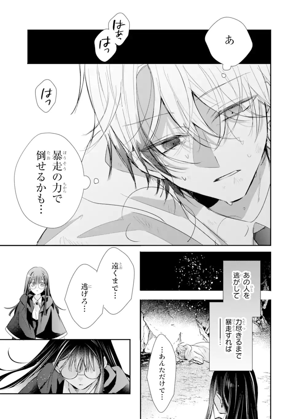 最強魔法教師エミリア・クレインは微笑む 〜婚約破棄されたので、男子校教師として自分らしく生きちゃいます 第3.5話 - Page 2