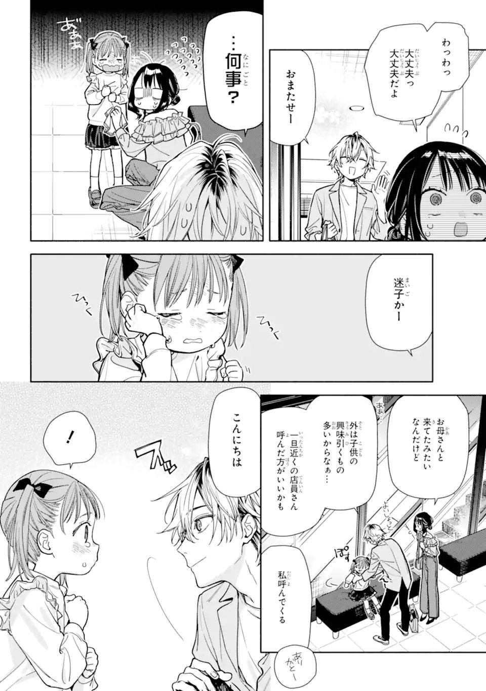 but... 恋と呼ぶにはささやかですが 第5.2話 - Page 2