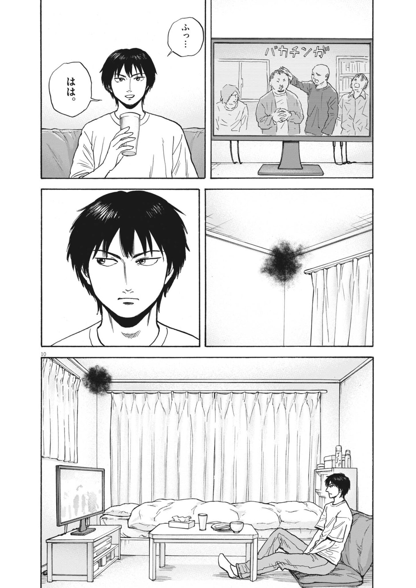 路傍のフジイ〜偉大なる凡人からの便り〜 第62話 - Page 10