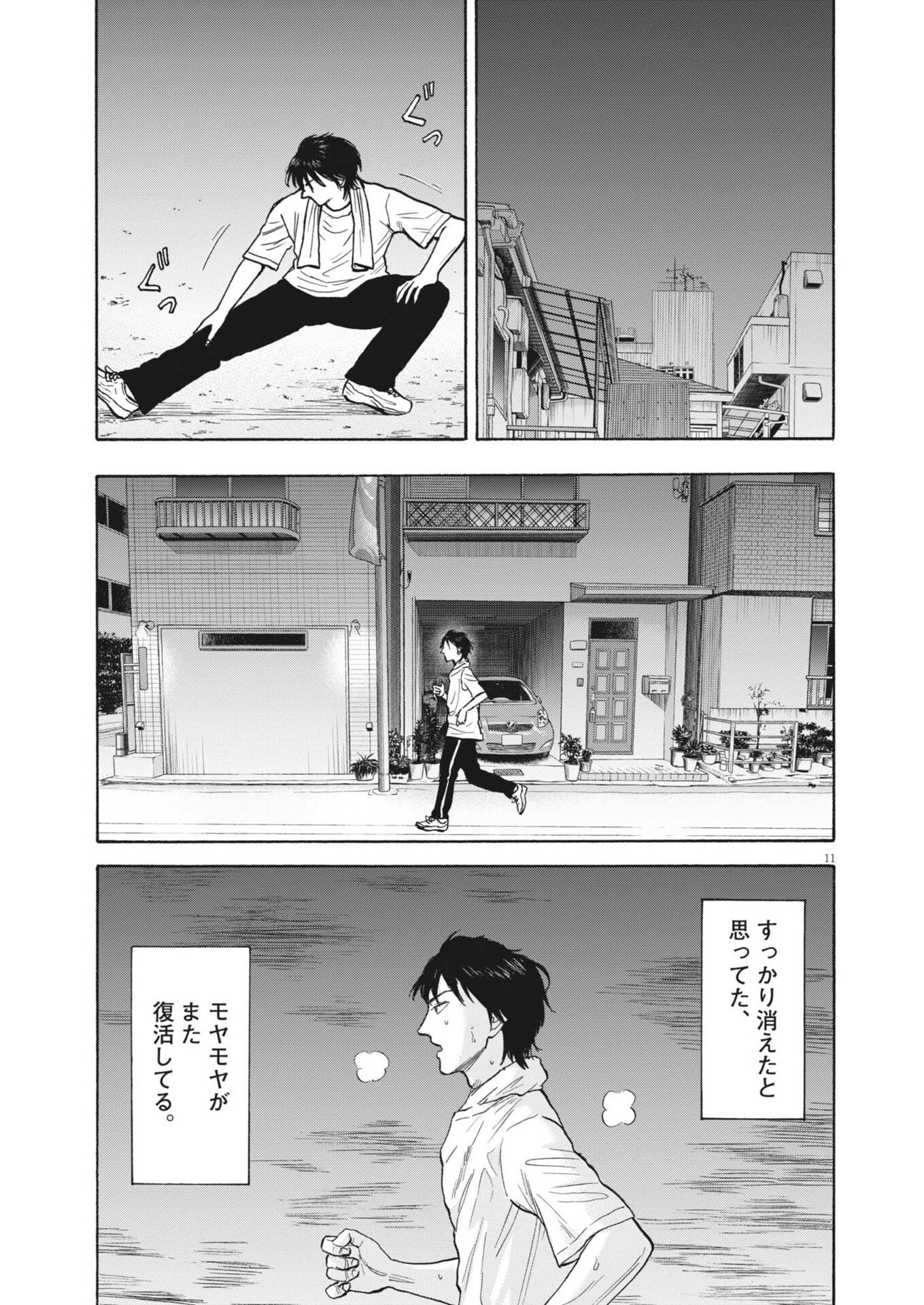 路傍のフジイ〜偉大なる凡人からの便り〜 第62話 - Page 11