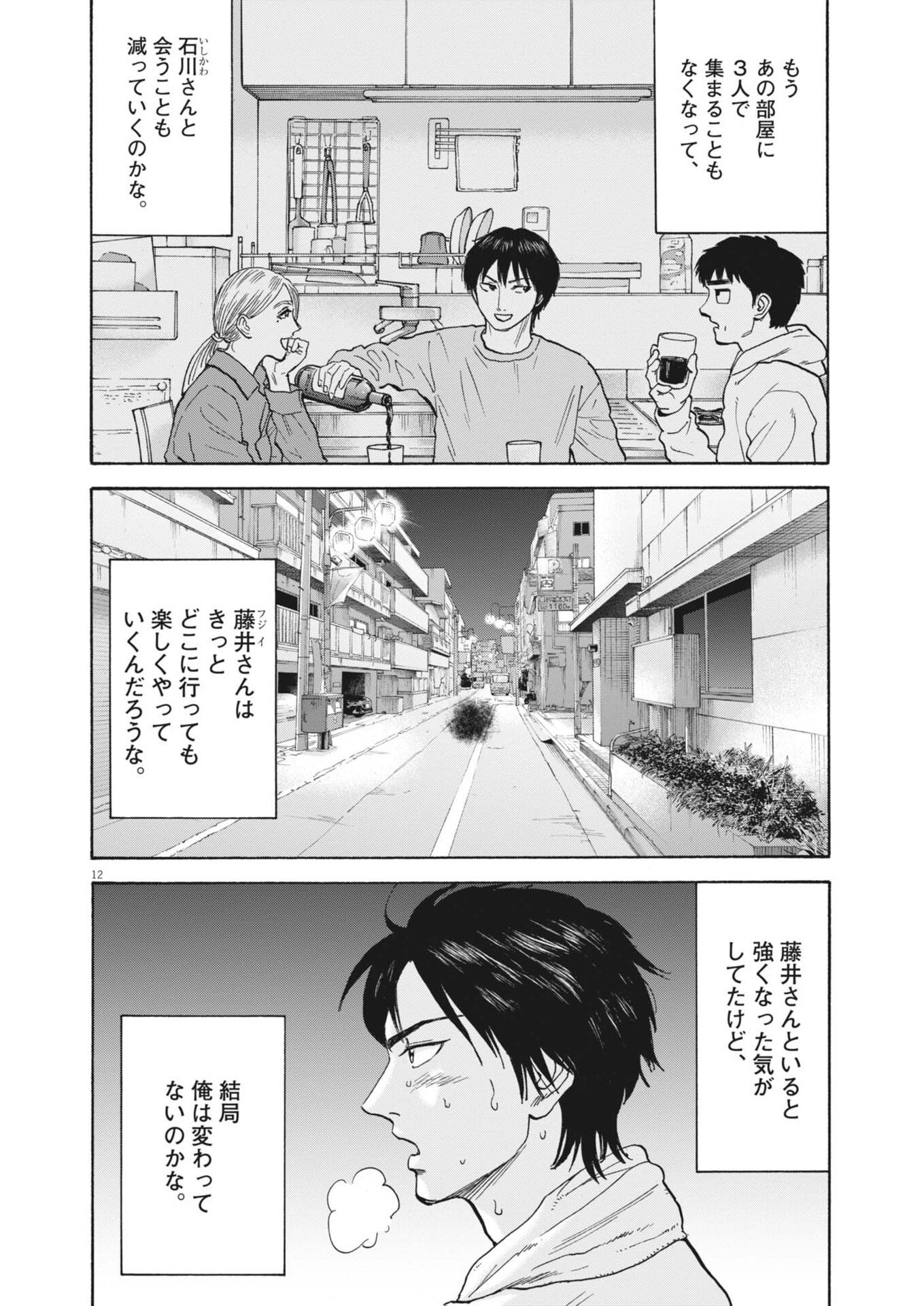 路傍のフジイ〜偉大なる凡人からの便り〜 第62話 - Page 12