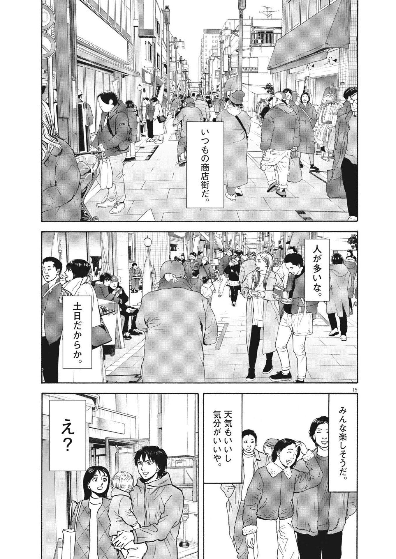 路傍のフジイ〜偉大なる凡人からの便り〜 第62話 - Page 15