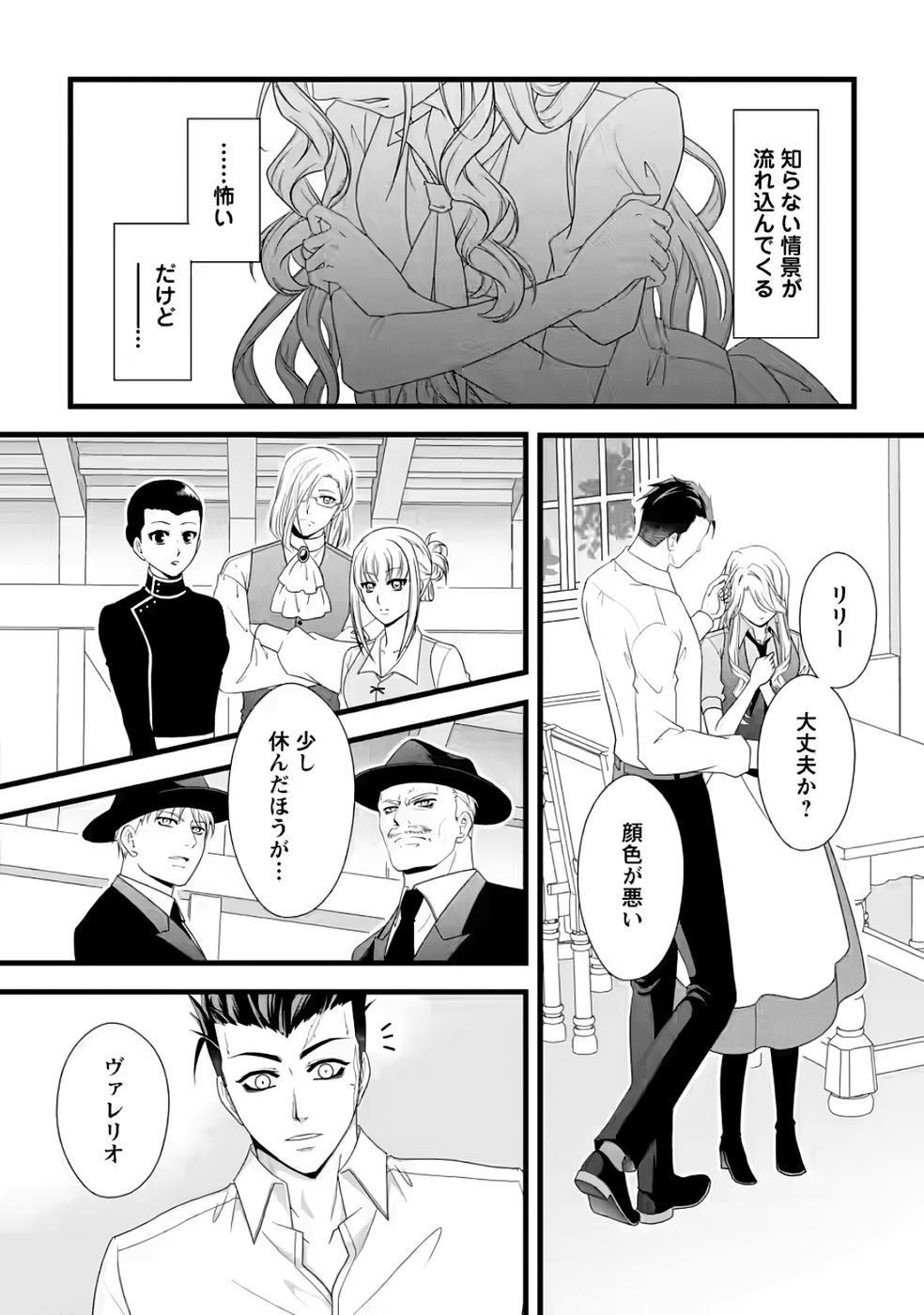 厳つい顔で凶悪騎士団長と恐れられる公爵様の最後の婚活相手は社交界の幻の花でした 第32話 - Page 2