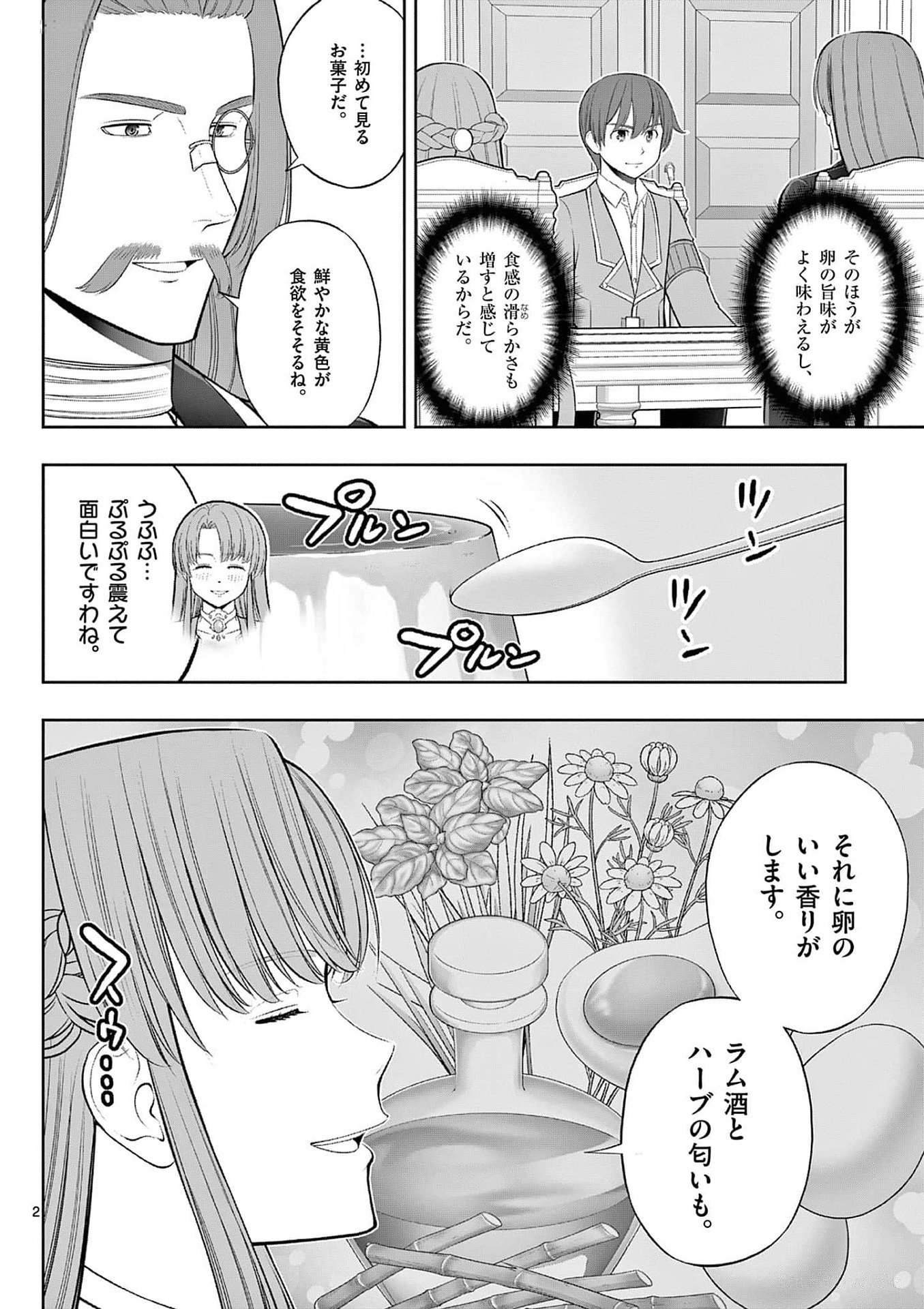 お菓子職人の成り上がり 天才パティシエの領地経営 第32話 - Page 2