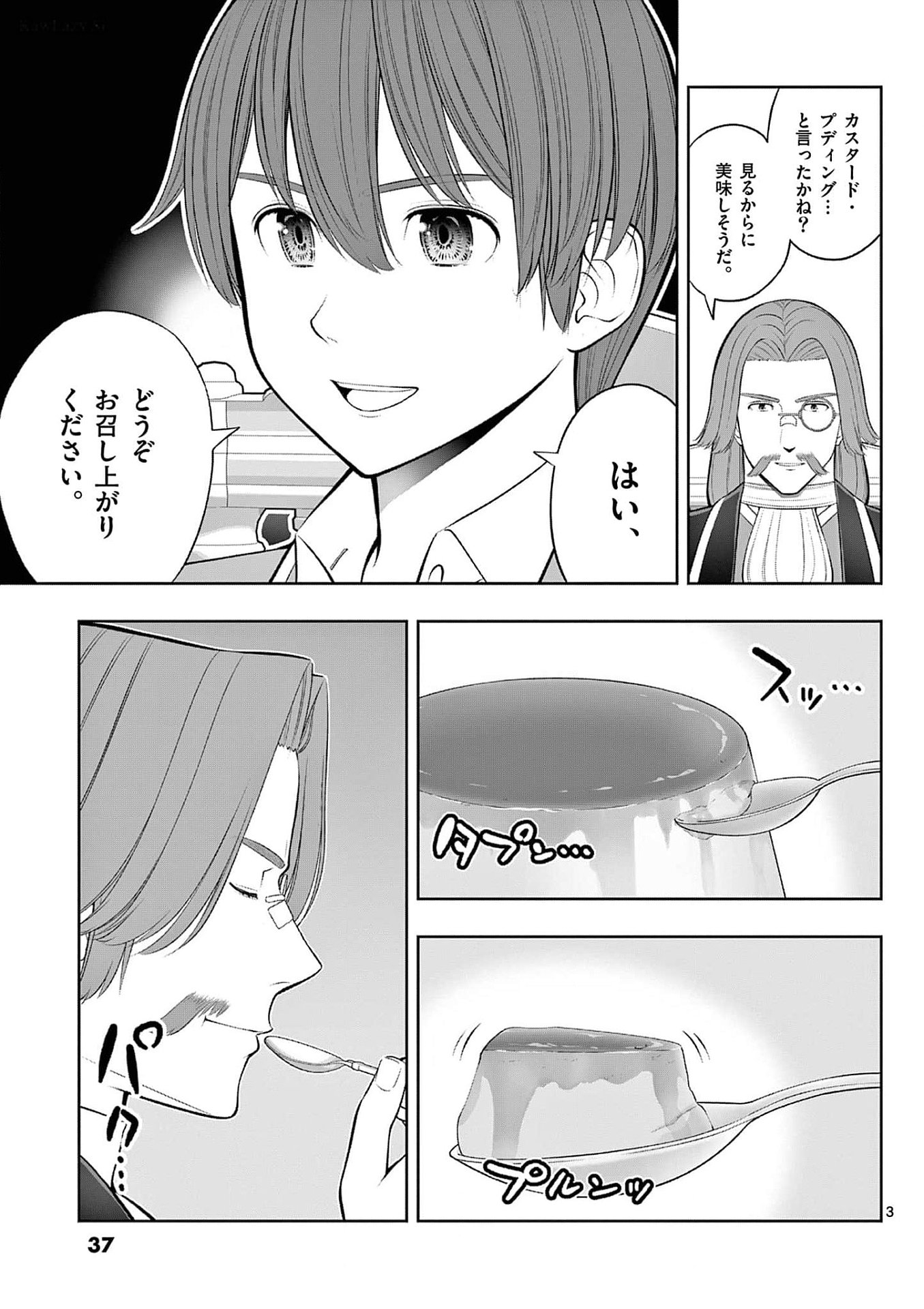 お菓子職人の成り上がり 天才パティシエの領地経営 第32話 - Page 3