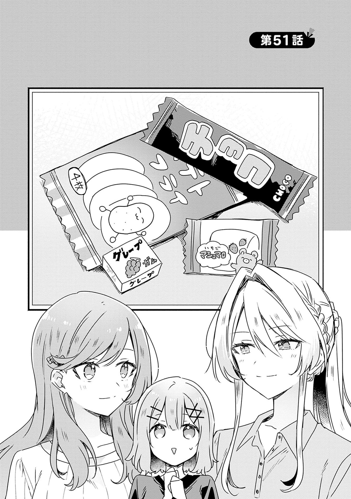 わたしが恋人になれるわけないじゃん、ムリムリ 第51話 - Page 2