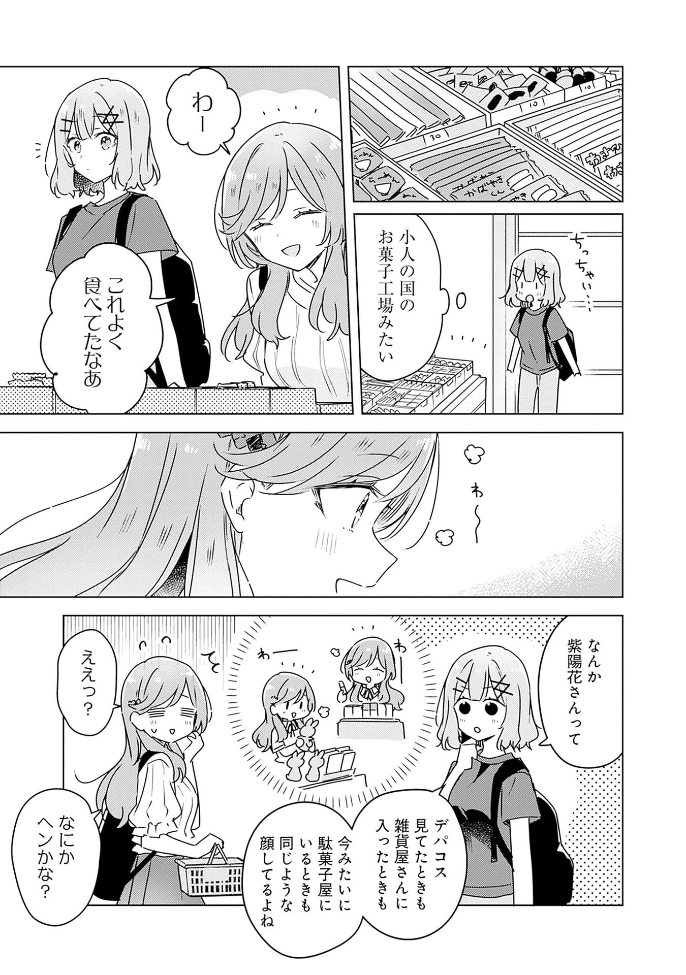 わたしが恋人になれるわけないじゃん、ムリムリ 第51話 - Page 3