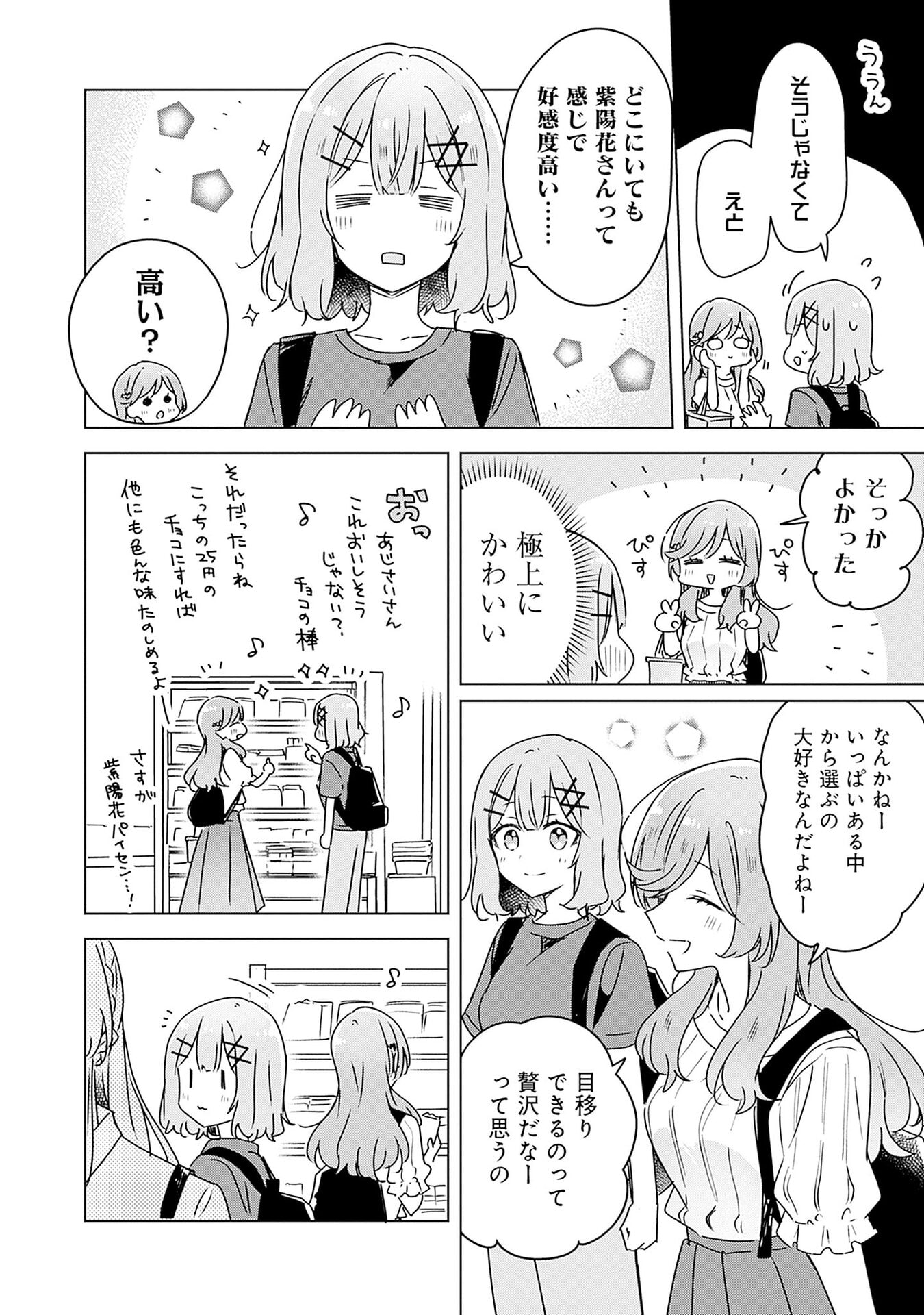わたしが恋人になれるわけないじゃん、ムリムリ 第51話 - Page 4