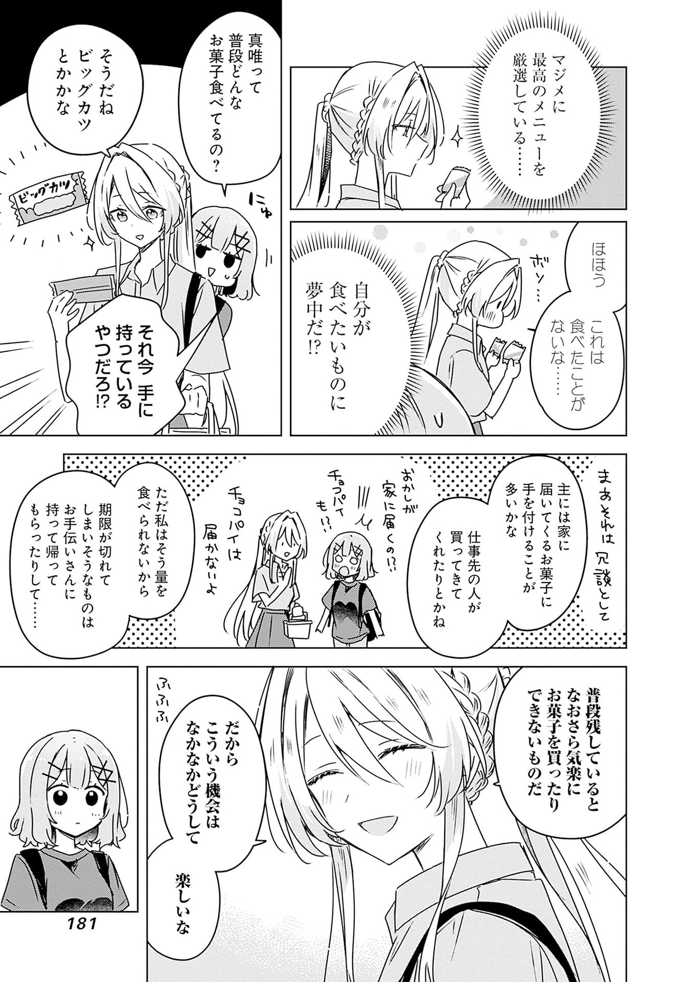 わたしが恋人になれるわけないじゃん、ムリムリ 第51話 - Page 5