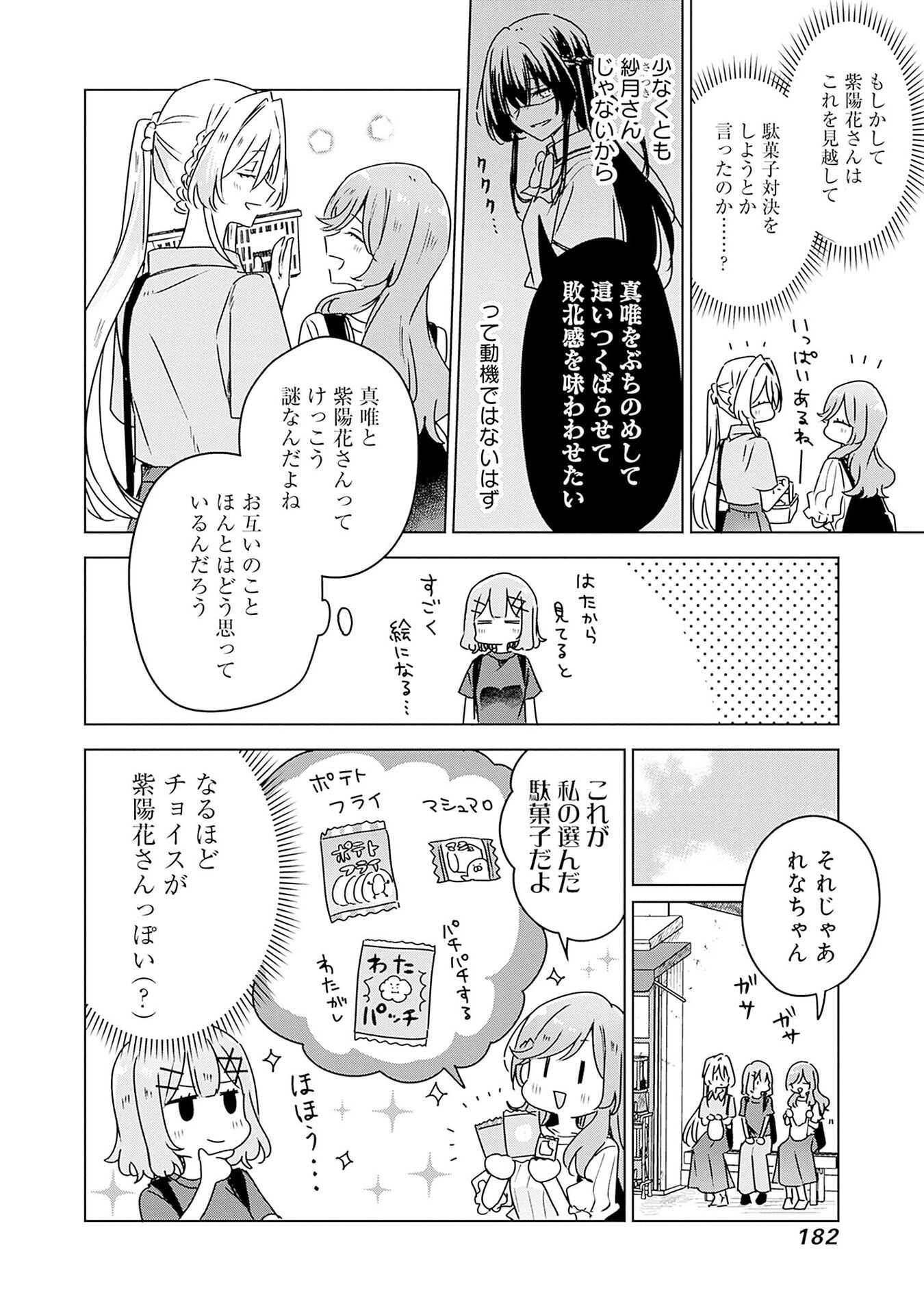 わたしが恋人になれるわけないじゃん、ムリムリ 第51話 - Page 6