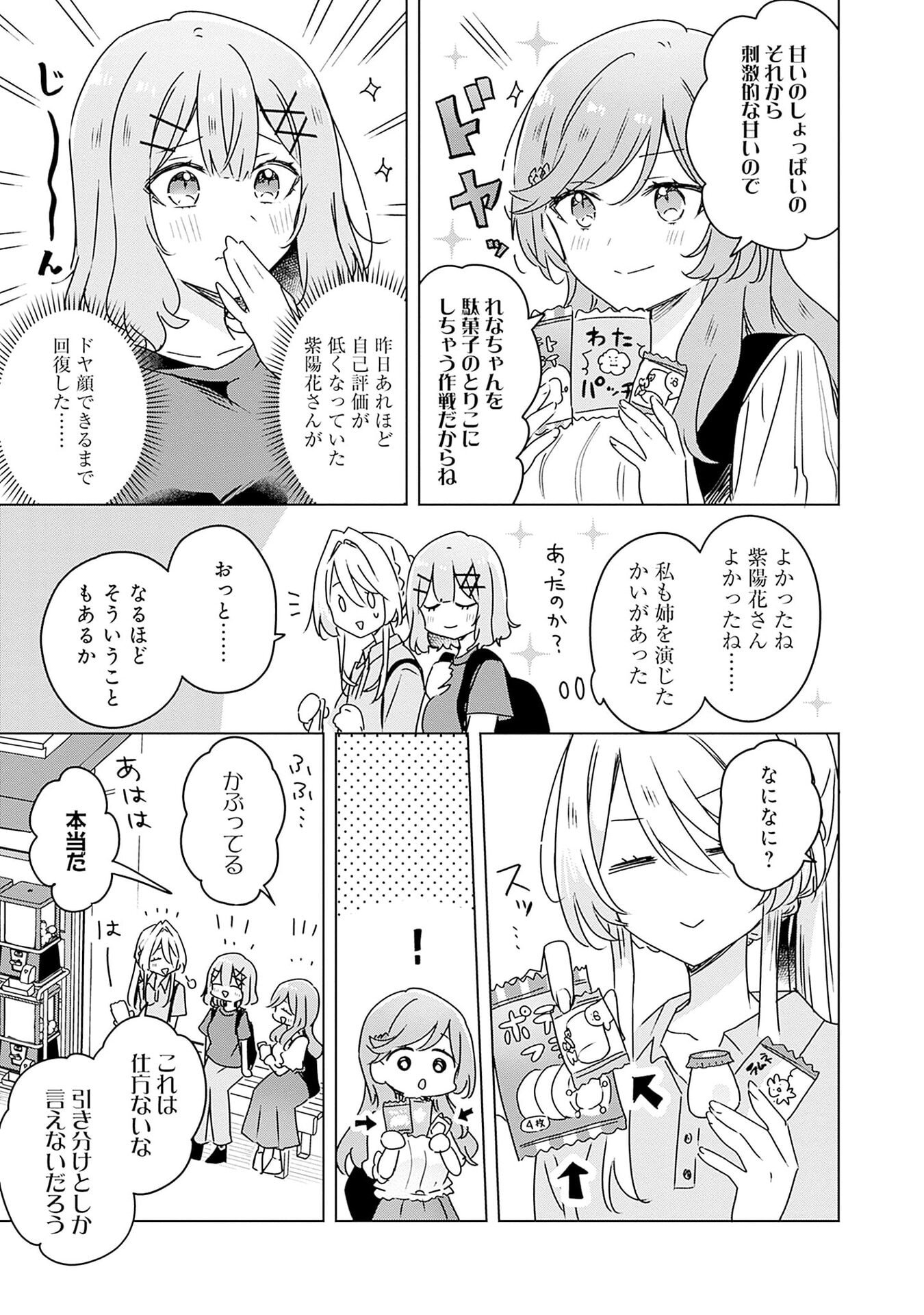 わたしが恋人になれるわけないじゃん、ムリムリ 第51話 - Page 7