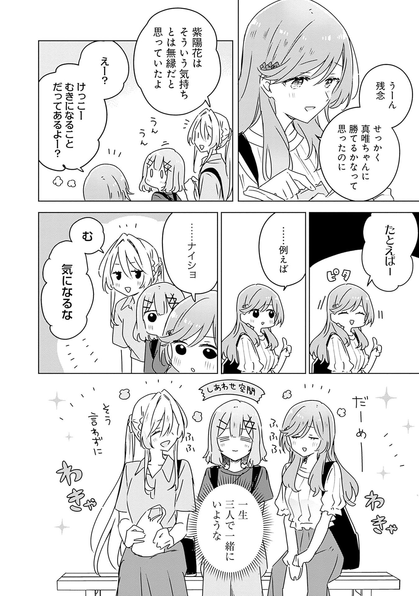 わたしが恋人になれるわけないじゃん、ムリムリ 第51話 - Page 8