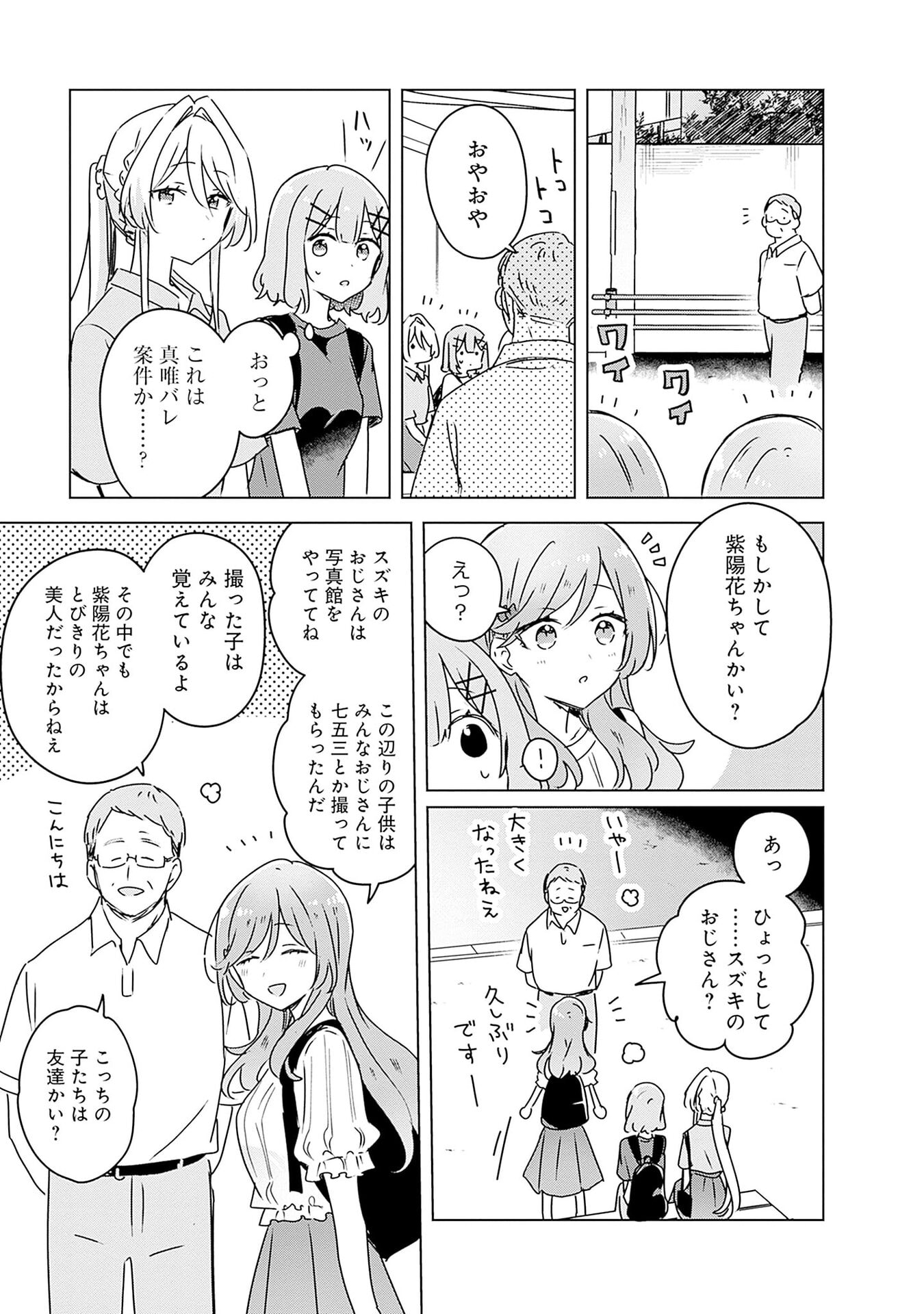わたしが恋人になれるわけないじゃん、ムリムリ 第51話 - Page 9