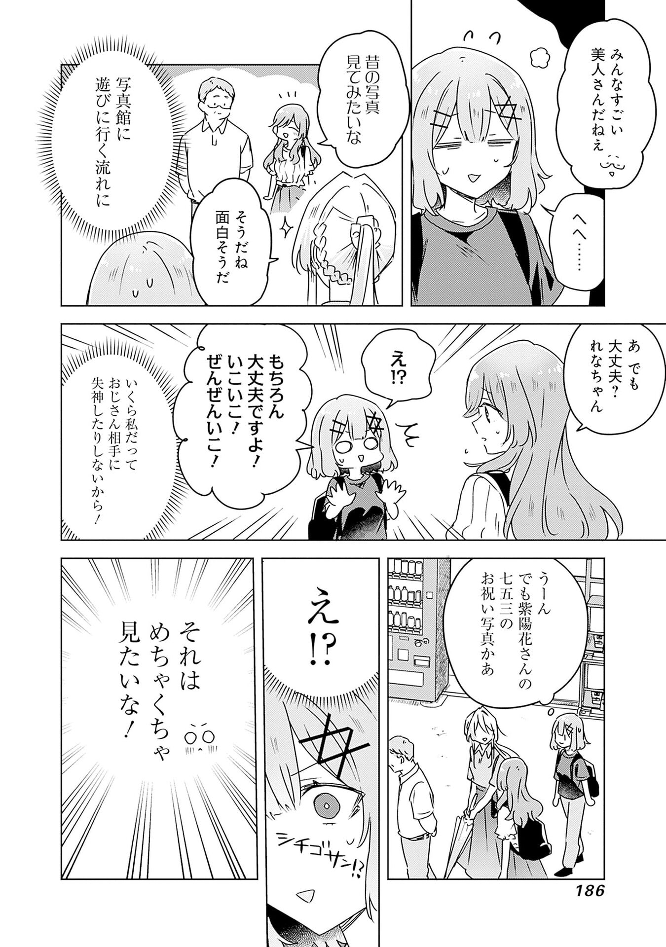 わたしが恋人になれるわけないじゃん、ムリムリ 第51話 - Page 10