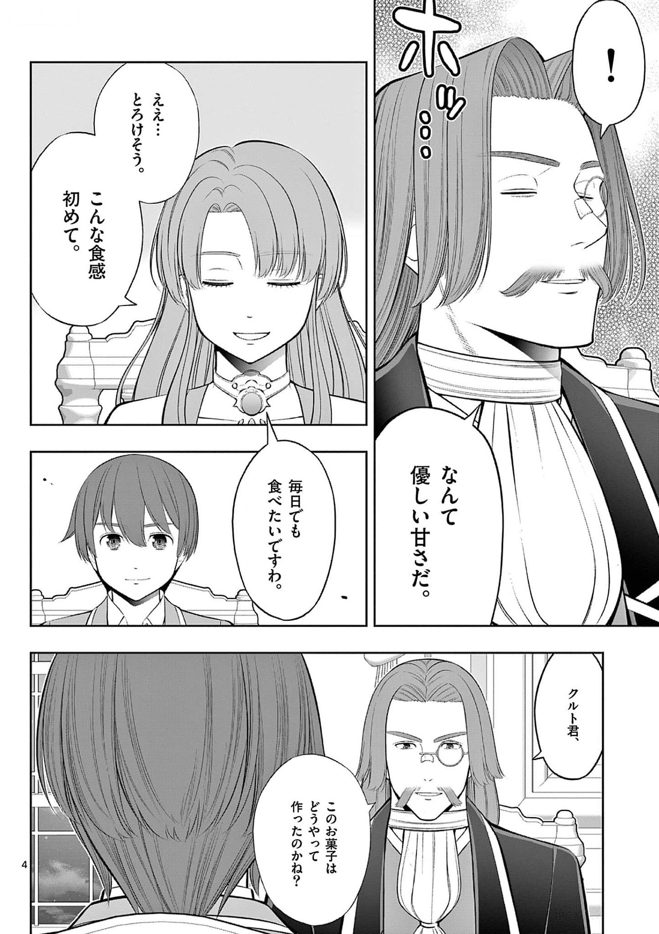お菓子職人の成り上がり 天才パティシエの領地経営 第32話 - Page 4