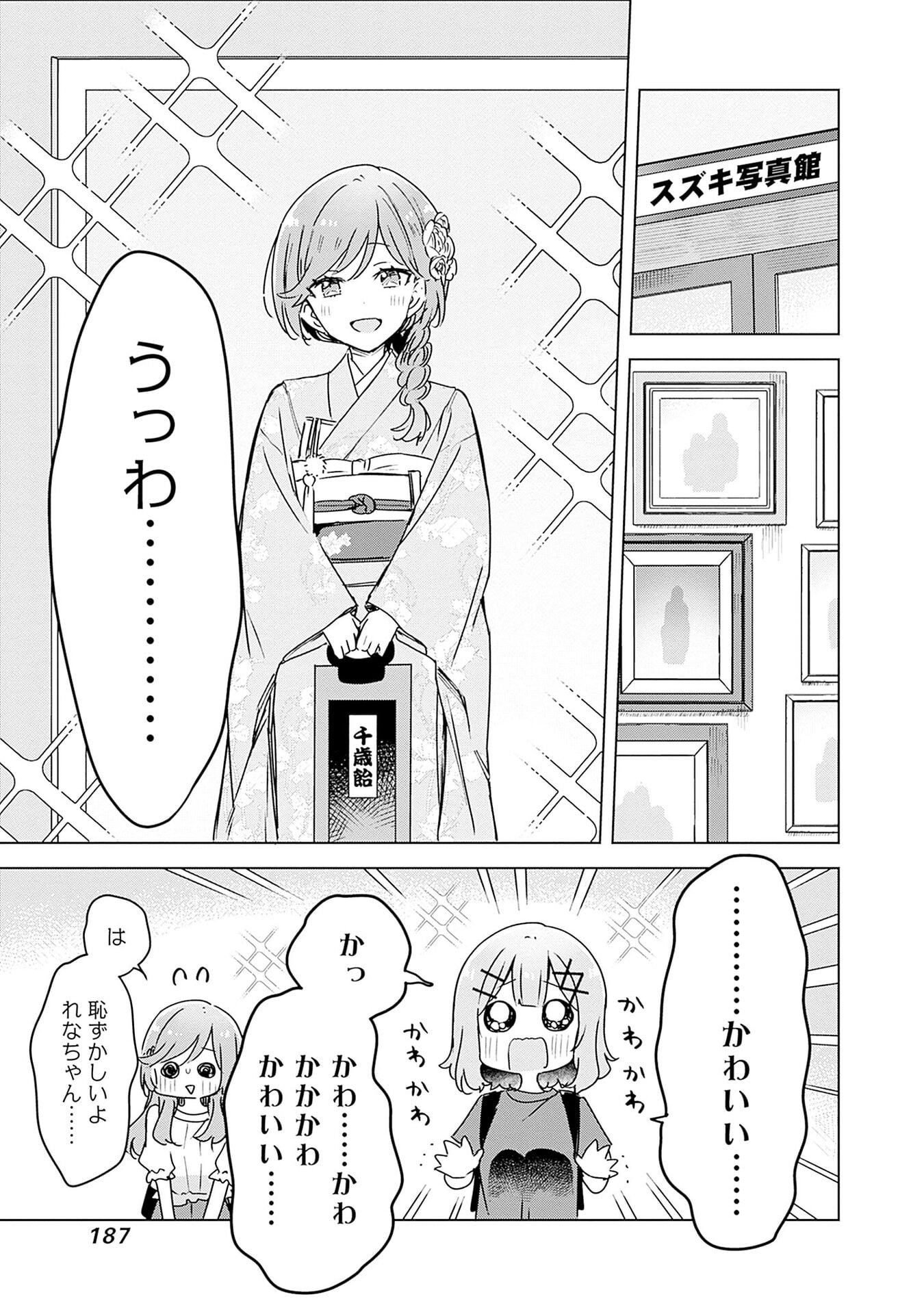 わたしが恋人になれるわけないじゃん、ムリムリ 第51話 - Page 11