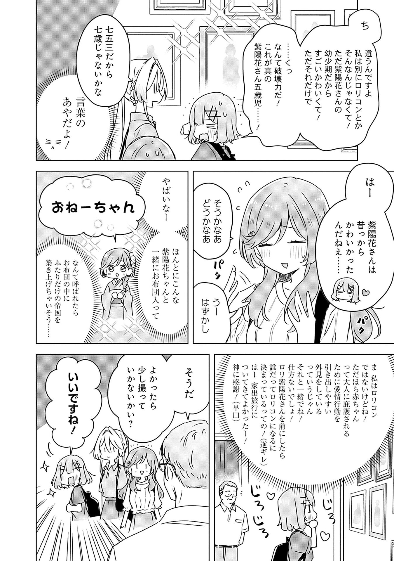 わたしが恋人になれるわけないじゃん、ムリムリ 第51話 - Page 12