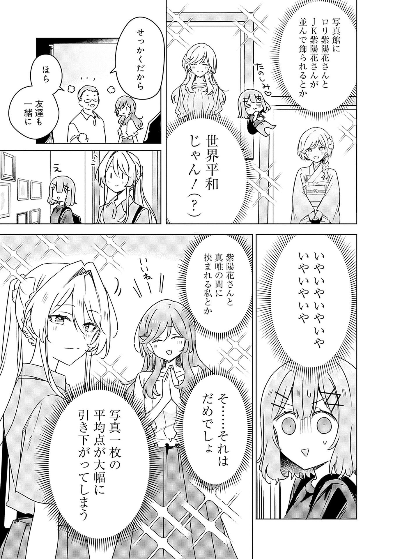 わたしが恋人になれるわけないじゃん、ムリムリ 第51話 - Page 13