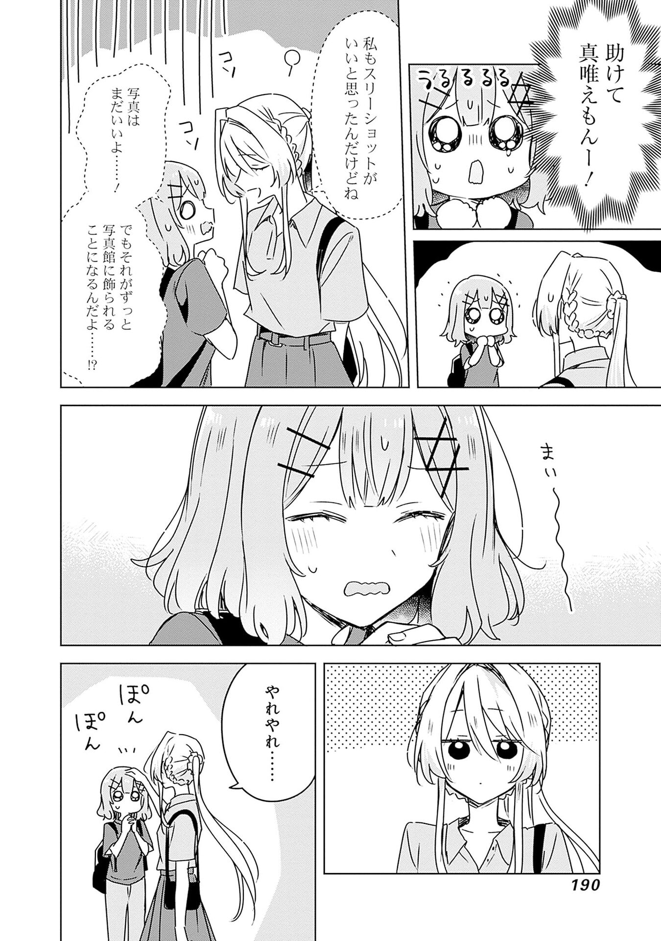 わたしが恋人になれるわけないじゃん、ムリムリ 第51話 - Page 14